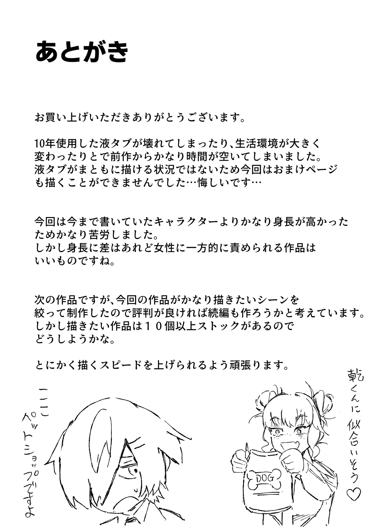 [Love Tororon (Benten Korehito)]Kimi, Watashi no Koto "Okazu" ni Shitenai? ~Class no Deka Gal o Okazu ni Shiteitara Barete Shimatta Hanashi~ Page 44