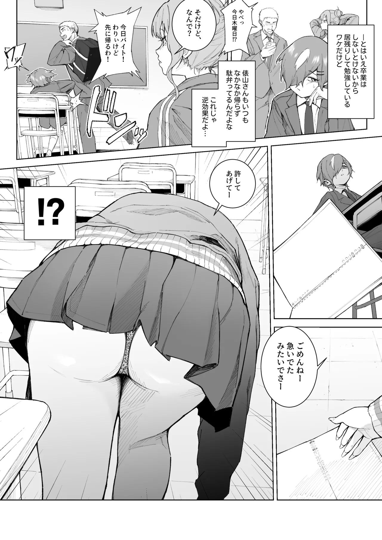 [Love Tororon (Benten Korehito)]Kimi, Watashi no Koto "Okazu" ni Shitenai? ~Class no Deka Gal o Okazu ni Shiteitara Barete Shimatta Hanashi~ Page 5