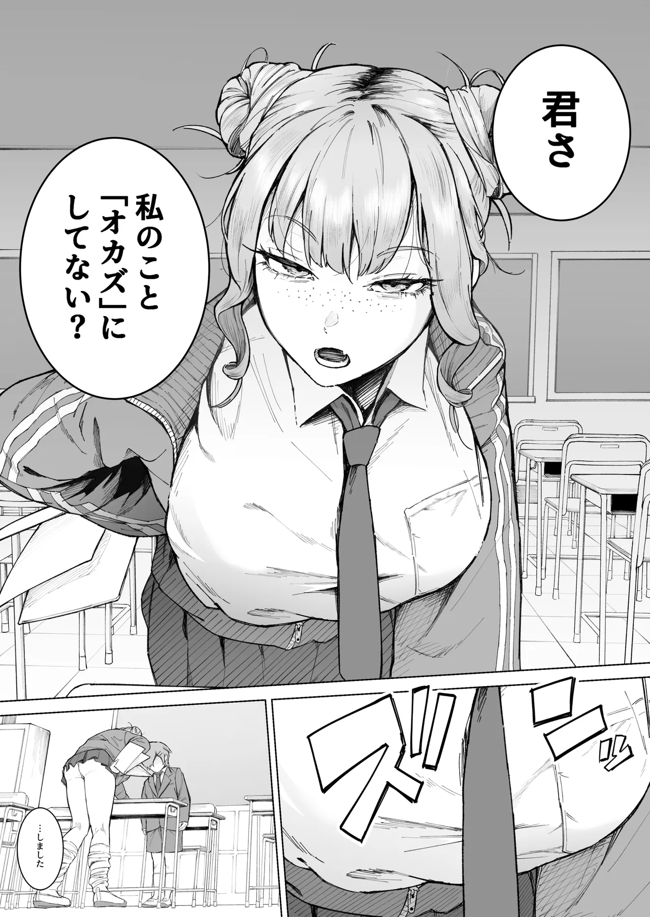 [Love Tororon (Benten Korehito)]Kimi, Watashi no Koto "Okazu" ni Shitenai? ~Class no Deka Gal o Okazu ni Shiteitara Barete Shimatta Hanashi~ Page 8