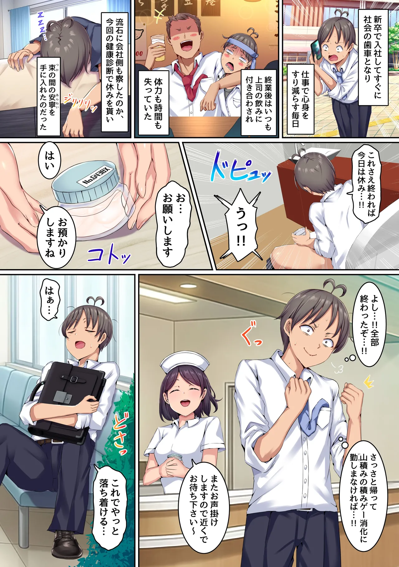 [NCP]Sakusei Harem Byoutou ~Ore no Kikakugai Seishi ga Ichinichijuu Bitch Nursetachi ni Shibori torare Tsuzukeru~ Page 4