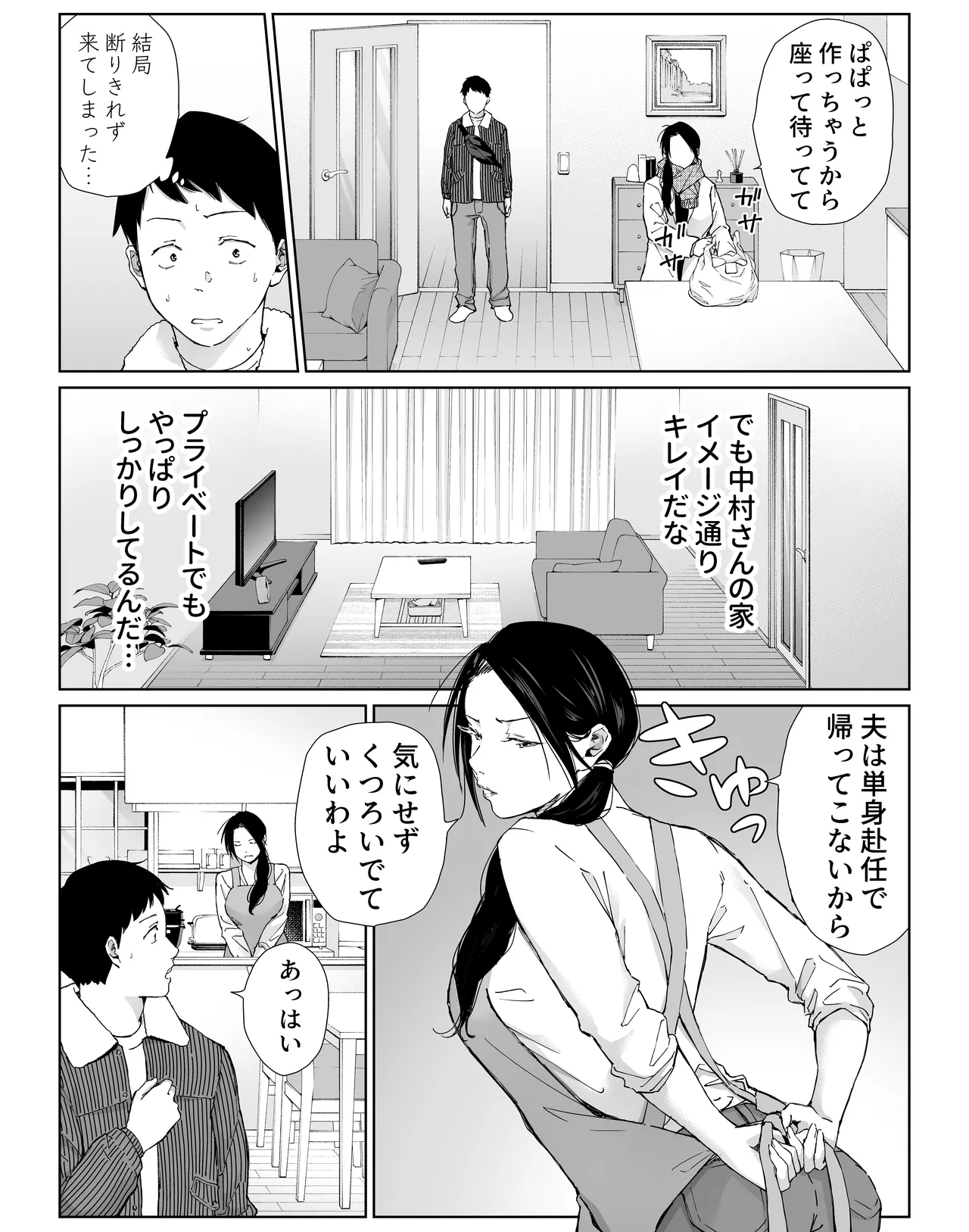 [ひげふらい]バ先の勝ち気な先輩主婦（36）はご無沙汰で… 〜酔って普段塩対応とは思えない濃厚生セックスで搾り取られた話〜 Page 10