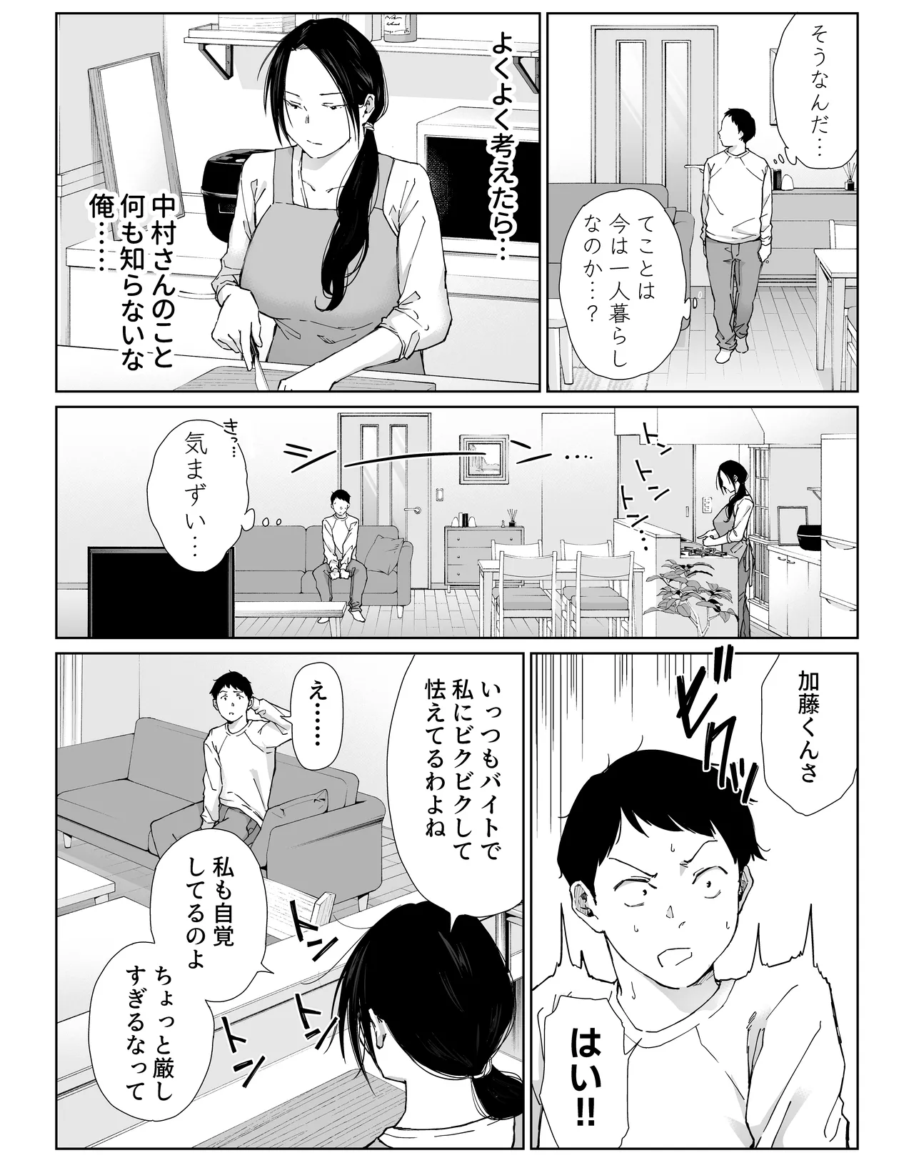 [ひげふらい]バ先の勝ち気な先輩主婦（36）はご無沙汰で… 〜酔って普段塩対応とは思えない濃厚生セックスで搾り取られた話〜 Page 11
