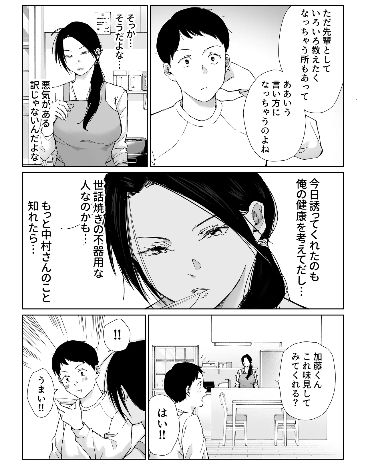 [ひげふらい]バ先の勝ち気な先輩主婦（36）はご無沙汰で… 〜酔って普段塩対応とは思えない濃厚生セックスで搾り取られた話〜 Page 12