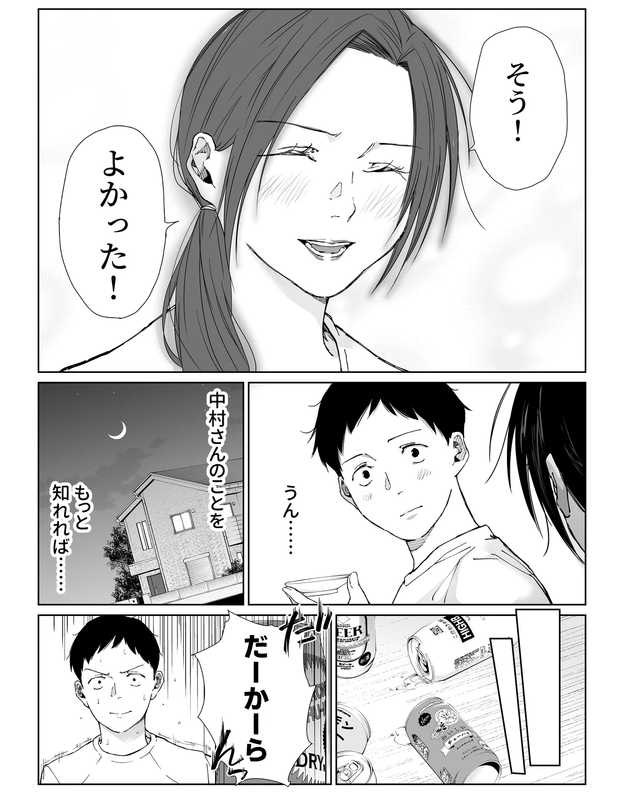 [ひげふらい]バ先の勝ち気な先輩主婦（36）はご無沙汰で… 〜酔って普段塩対応とは思えない濃厚生セックスで搾り取られた話〜 Page 13