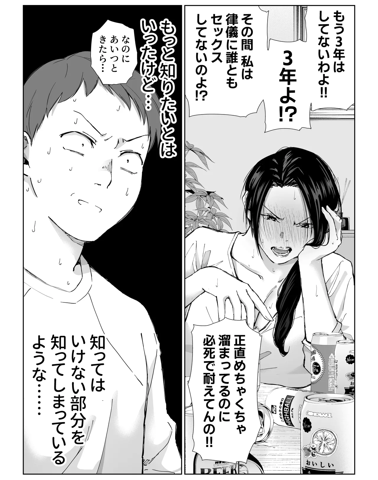 [ひげふらい]バ先の勝ち気な先輩主婦（36）はご無沙汰で… 〜酔って普段塩対応とは思えない濃厚生セックスで搾り取られた話〜 Page 15