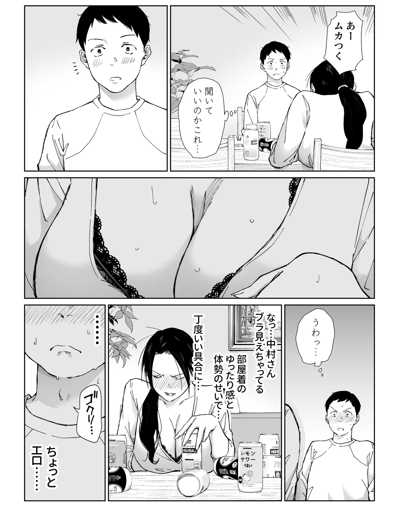 [ひげふらい]バ先の勝ち気な先輩主婦（36）はご無沙汰で… 〜酔って普段塩対応とは思えない濃厚生セックスで搾り取られた話〜 Page 16