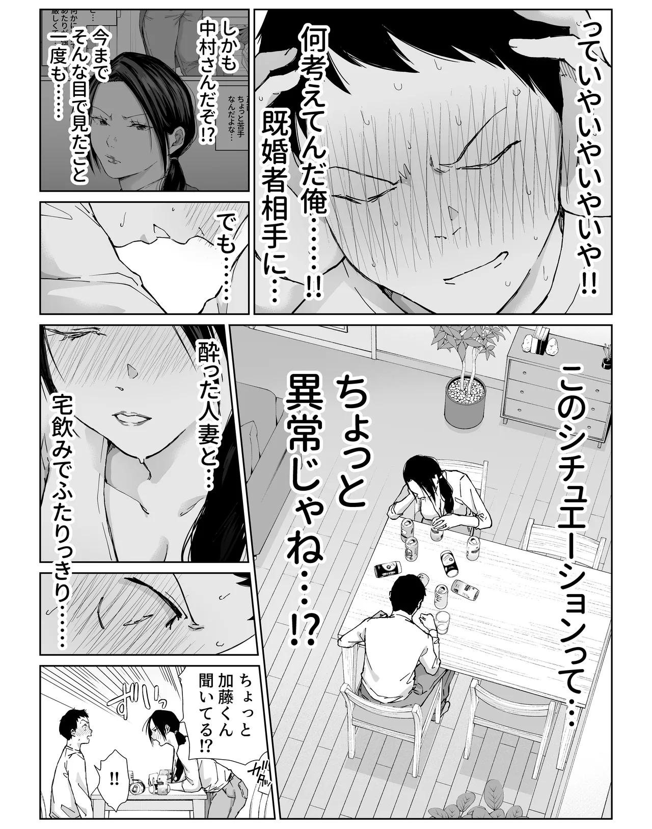 [ひげふらい]バ先の勝ち気な先輩主婦（36）はご無沙汰で… 〜酔って普段塩対応とは思えない濃厚生セックスで搾り取られた話〜 Page 17