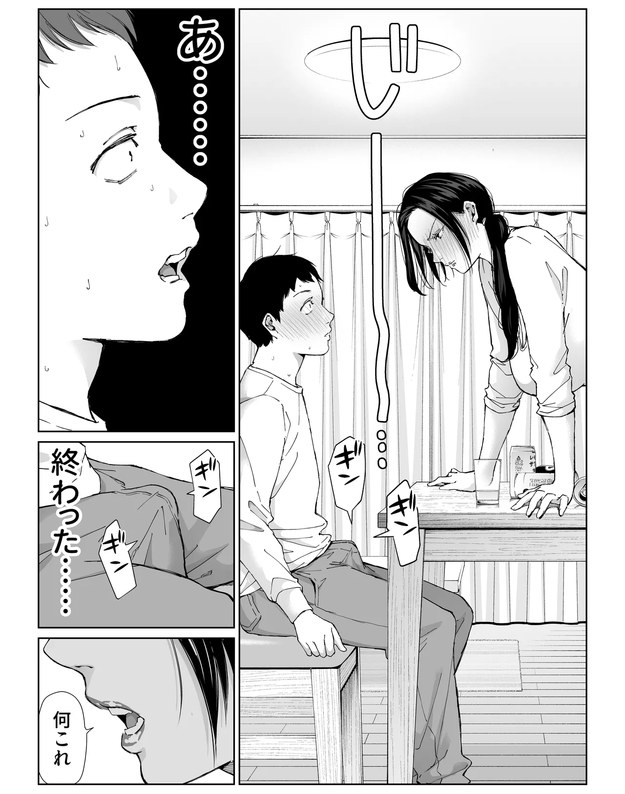 [ひげふらい]バ先の勝ち気な先輩主婦（36）はご無沙汰で… 〜酔って普段塩対応とは思えない濃厚生セックスで搾り取られた話〜 Page 19