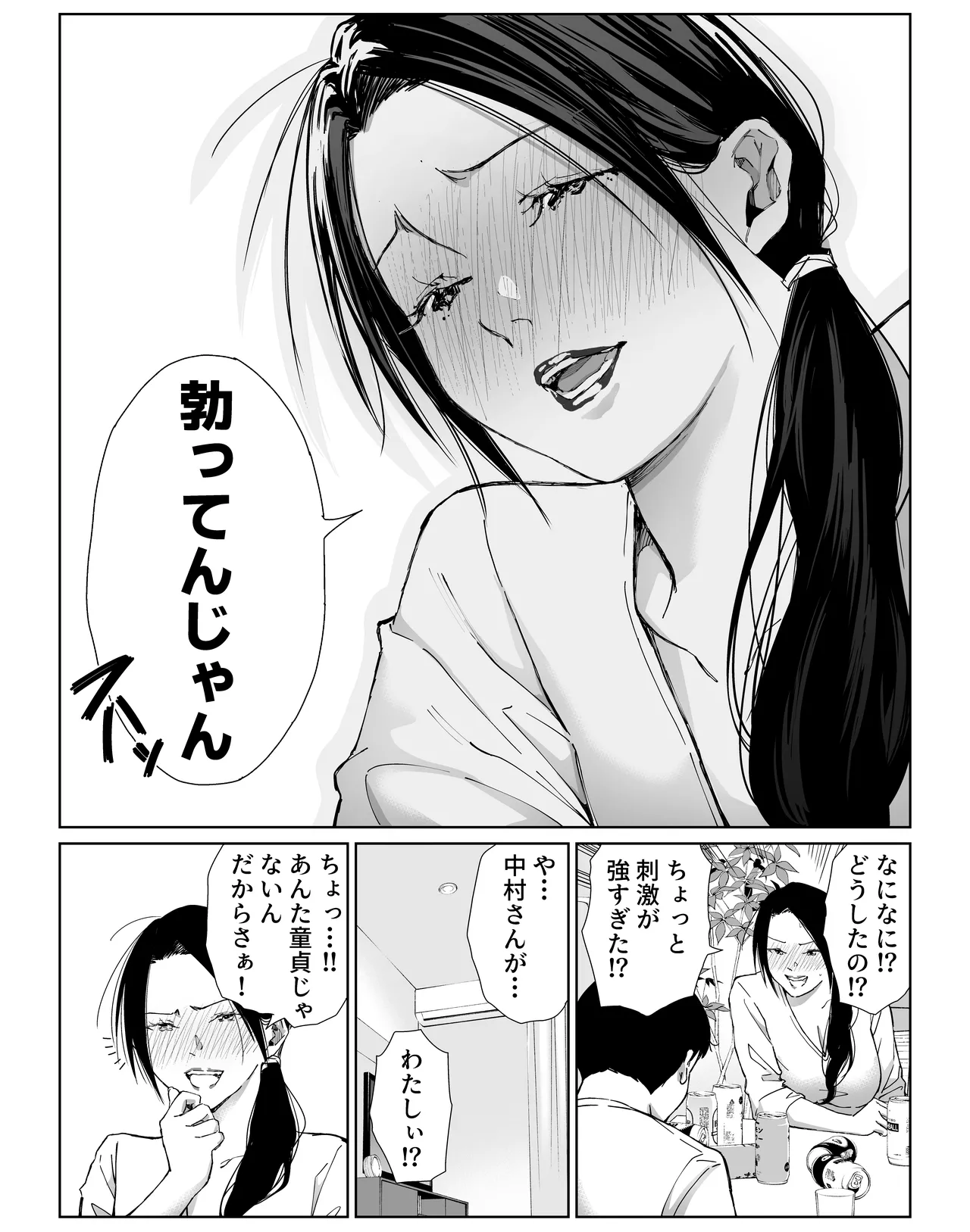 [ひげふらい]バ先の勝ち気な先輩主婦（36）はご無沙汰で… 〜酔って普段塩対応とは思えない濃厚生セックスで搾り取られた話〜 Page 20