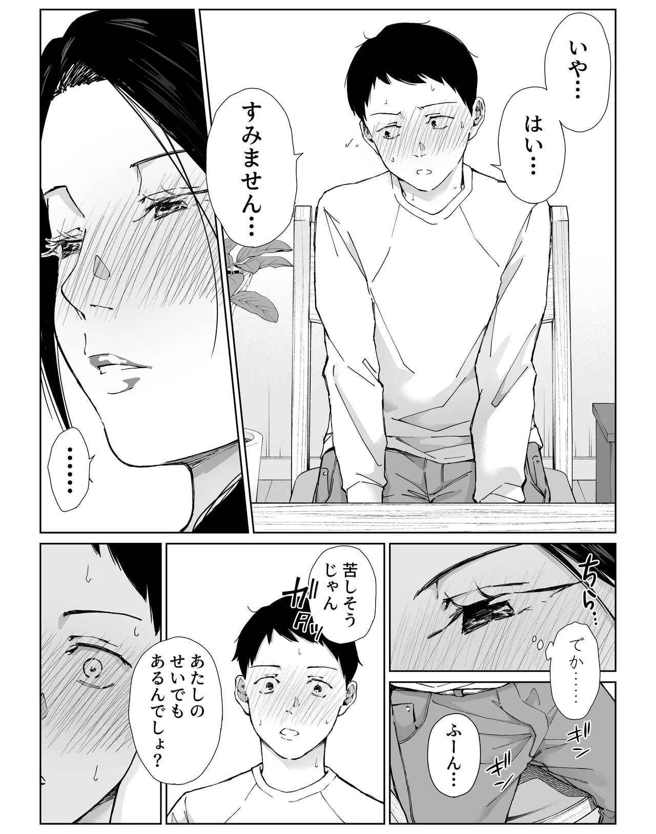 [ひげふらい]バ先の勝ち気な先輩主婦（36）はご無沙汰で… 〜酔って普段塩対応とは思えない濃厚生セックスで搾り取られた話〜 Page 21