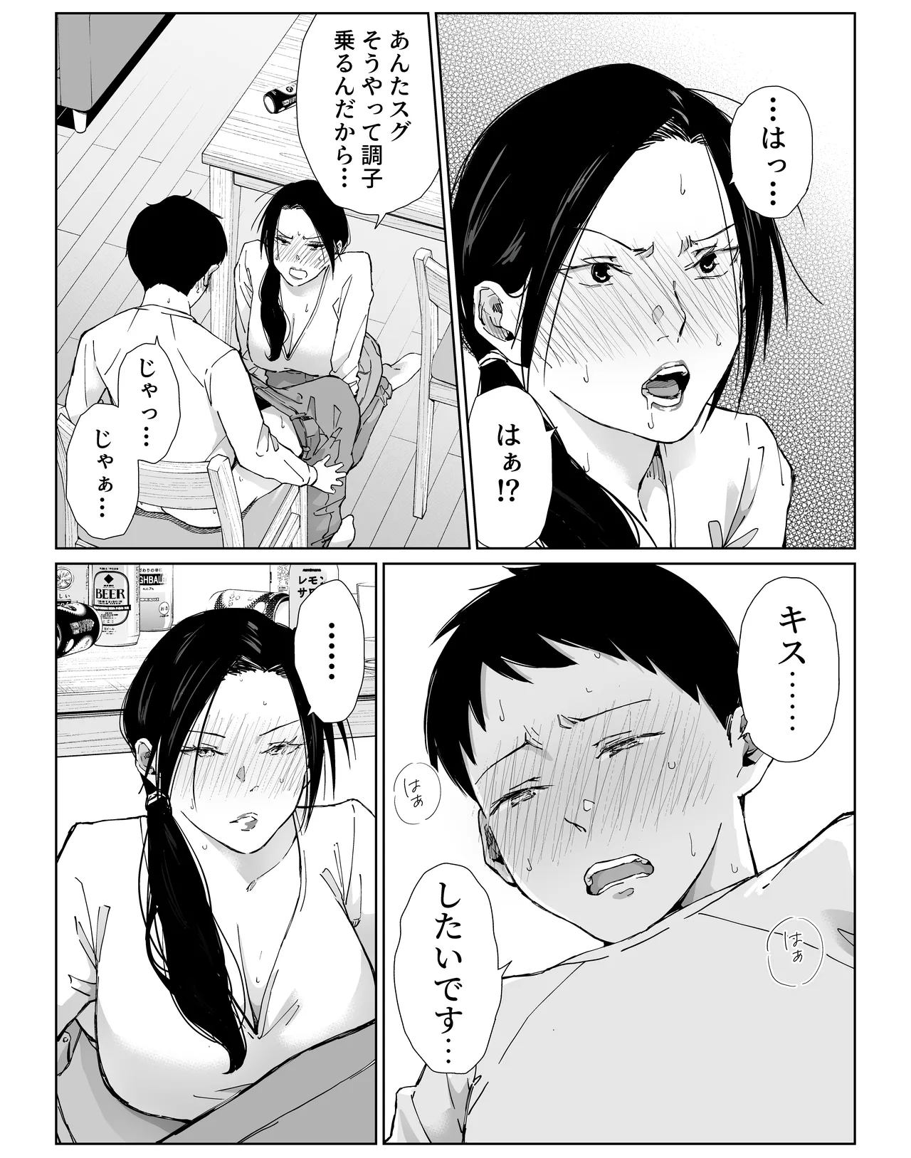 [ひげふらい]バ先の勝ち気な先輩主婦（36）はご無沙汰で… 〜酔って普段塩対応とは思えない濃厚生セックスで搾り取られた話〜 Page 27