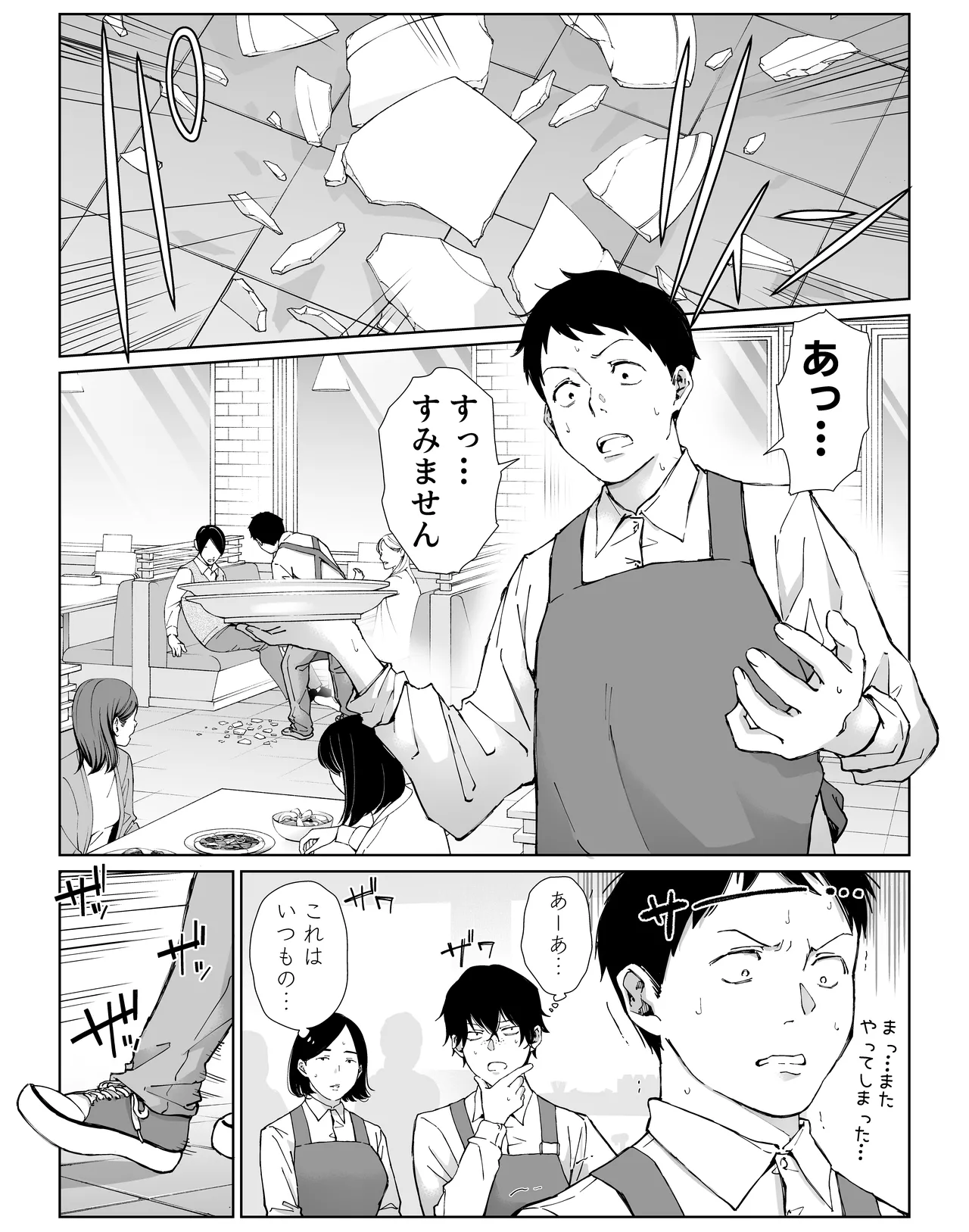 [ひげふらい]バ先の勝ち気な先輩主婦（36）はご無沙汰で… 〜酔って普段塩対応とは思えない濃厚生セックスで搾り取られた話〜 Page 3