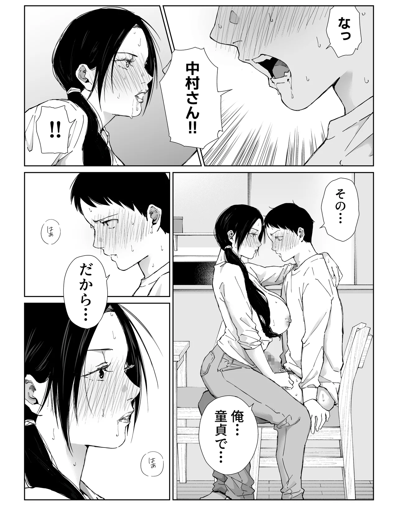 [ひげふらい]バ先の勝ち気な先輩主婦（36）はご無沙汰で… 〜酔って普段塩対応とは思えない濃厚生セックスで搾り取られた話〜 Page 30