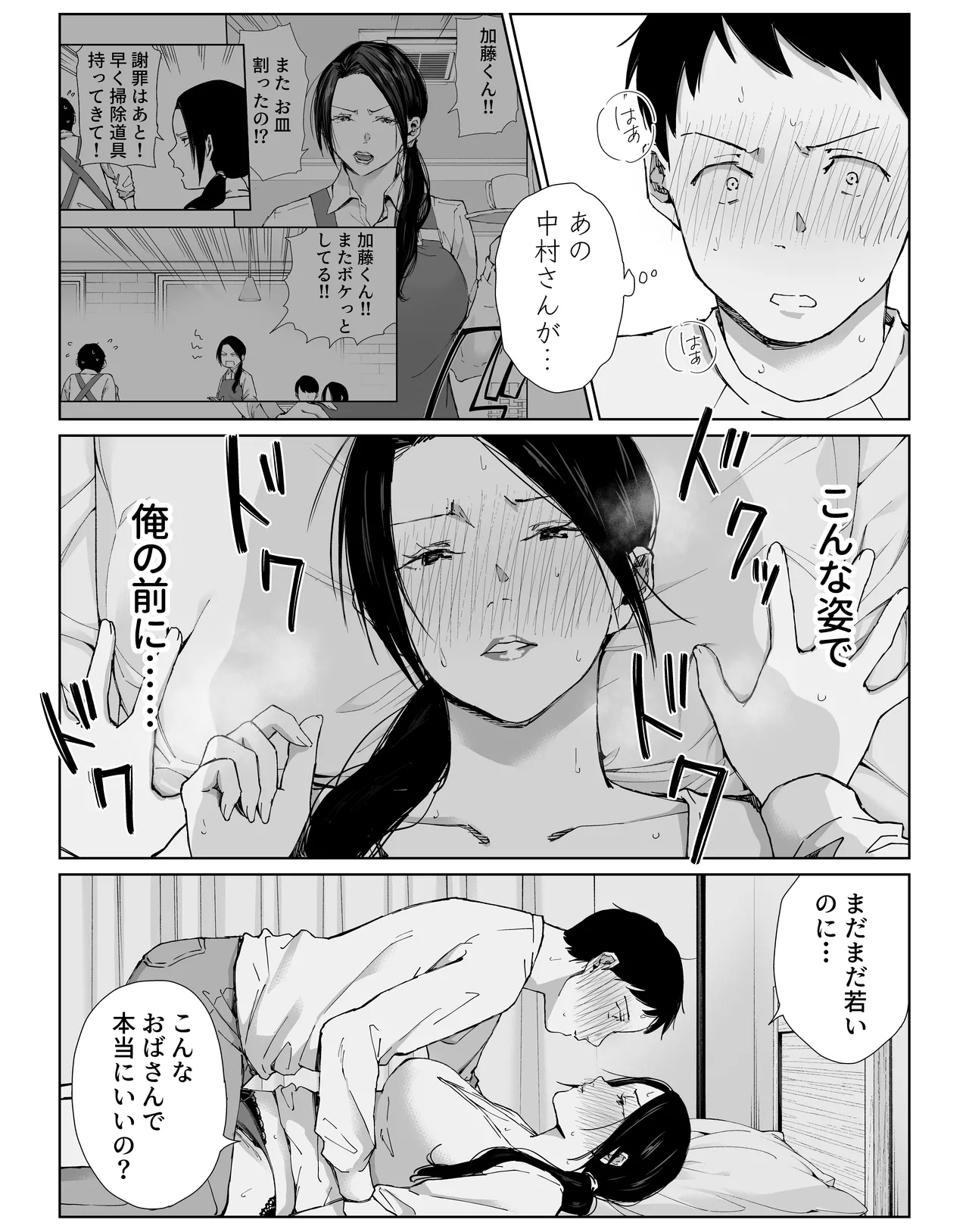 [ひげふらい]バ先の勝ち気な先輩主婦（36）はご無沙汰で… 〜酔って普段塩対応とは思えない濃厚生セックスで搾り取られた話〜 Page 33