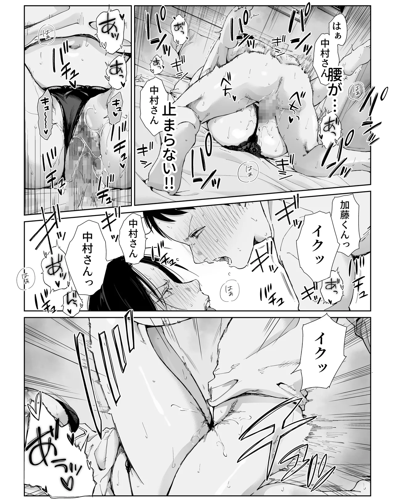 [ひげふらい]バ先の勝ち気な先輩主婦（36）はご無沙汰で… 〜酔って普段塩対応とは思えない濃厚生セックスで搾り取られた話〜 Page 37