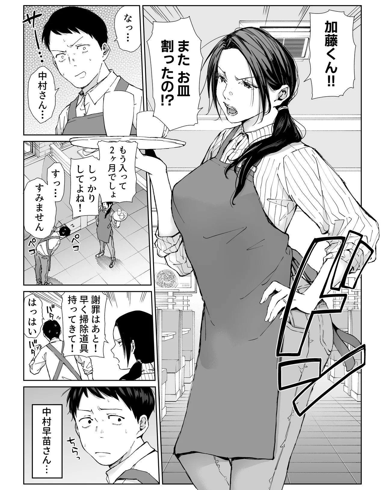 [ひげふらい]バ先の勝ち気な先輩主婦（36）はご無沙汰で… 〜酔って普段塩対応とは思えない濃厚生セックスで搾り取られた話〜 Page 4
