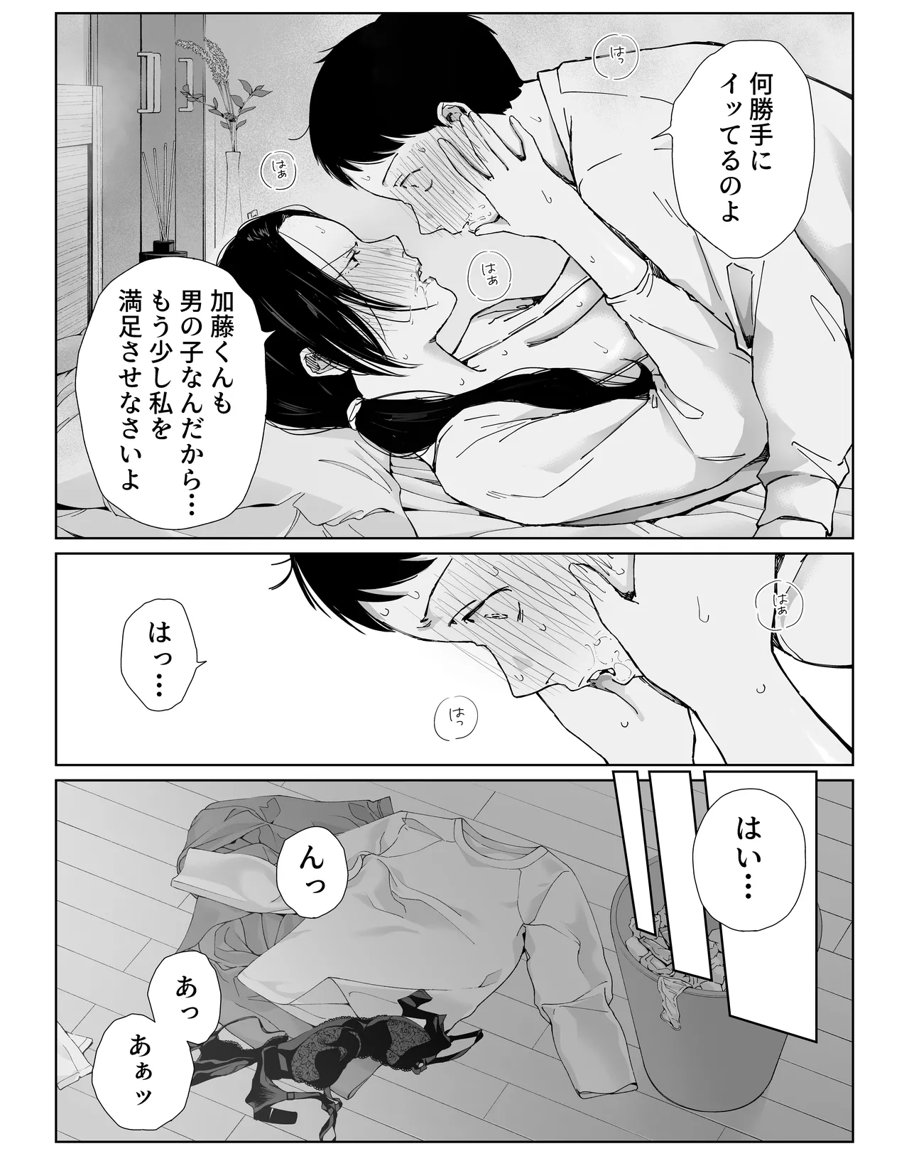 [ひげふらい]バ先の勝ち気な先輩主婦（36）はご無沙汰で… 〜酔って普段塩対応とは思えない濃厚生セックスで搾り取られた話〜 Page 40
