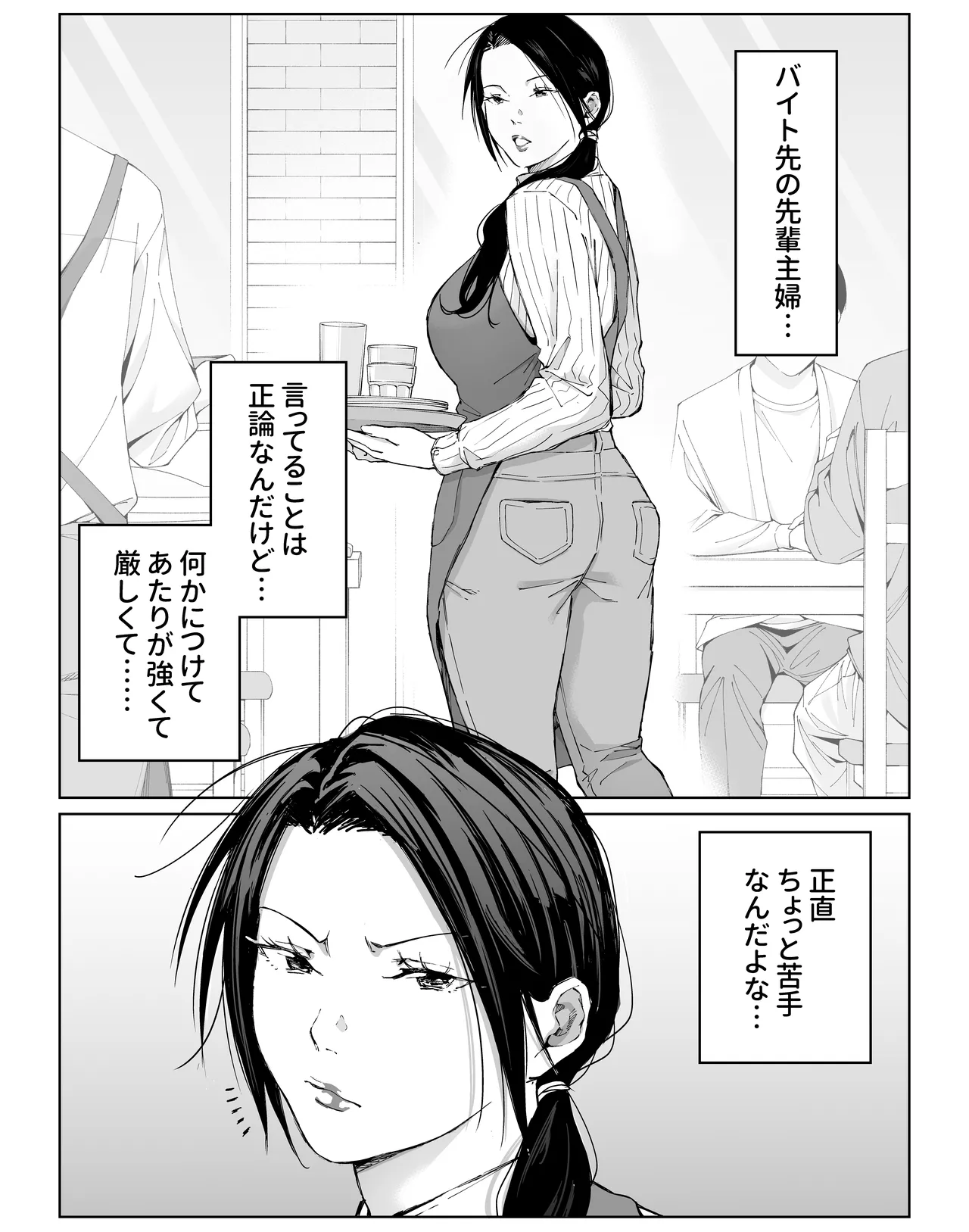[ひげふらい]バ先の勝ち気な先輩主婦（36）はご無沙汰で… 〜酔って普段塩対応とは思えない濃厚生セックスで搾り取られた話〜 Page 5