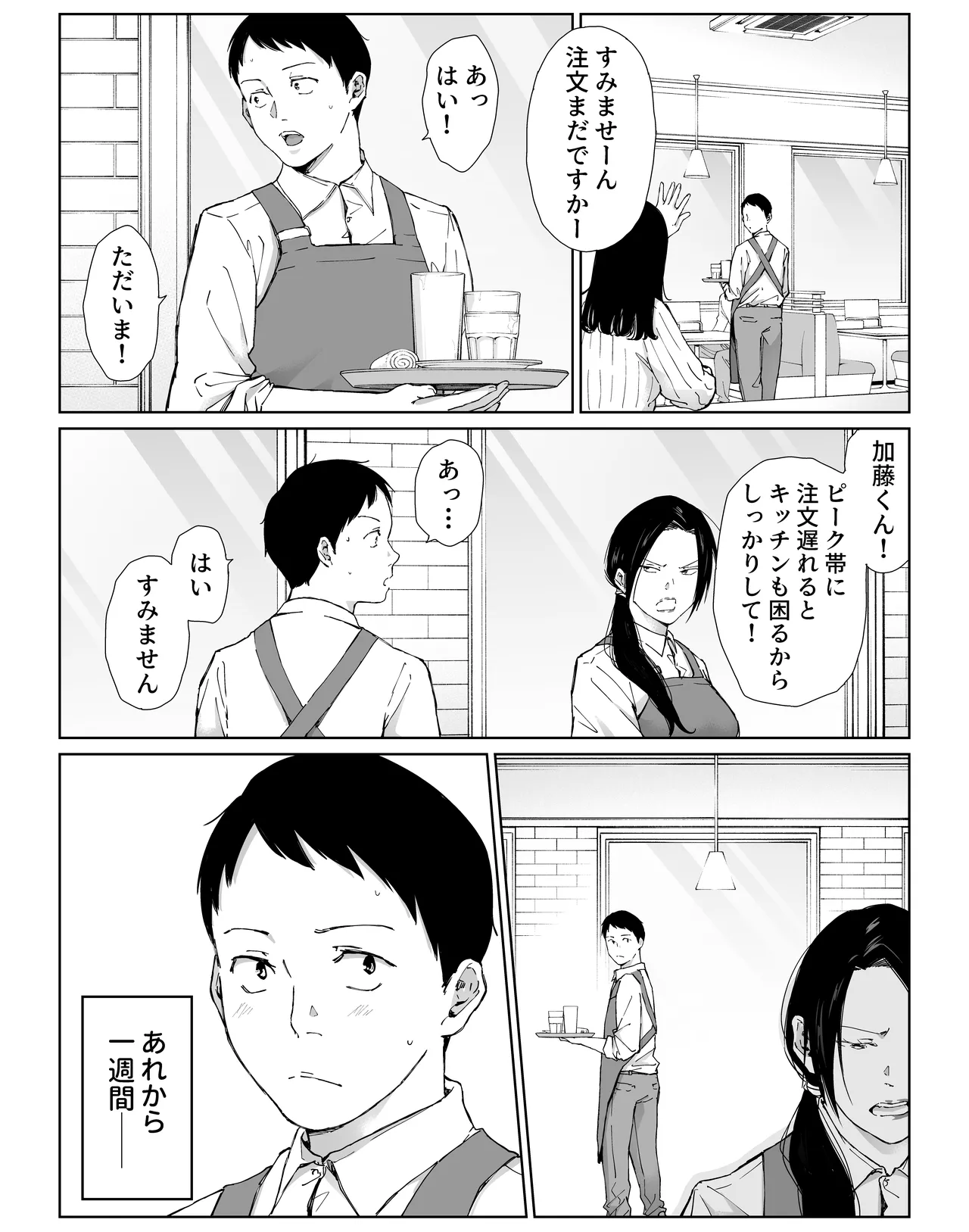 [ひげふらい]バ先の勝ち気な先輩主婦（36）はご無沙汰で… 〜酔って普段塩対応とは思えない濃厚生セックスで搾り取られた話〜 Page 56