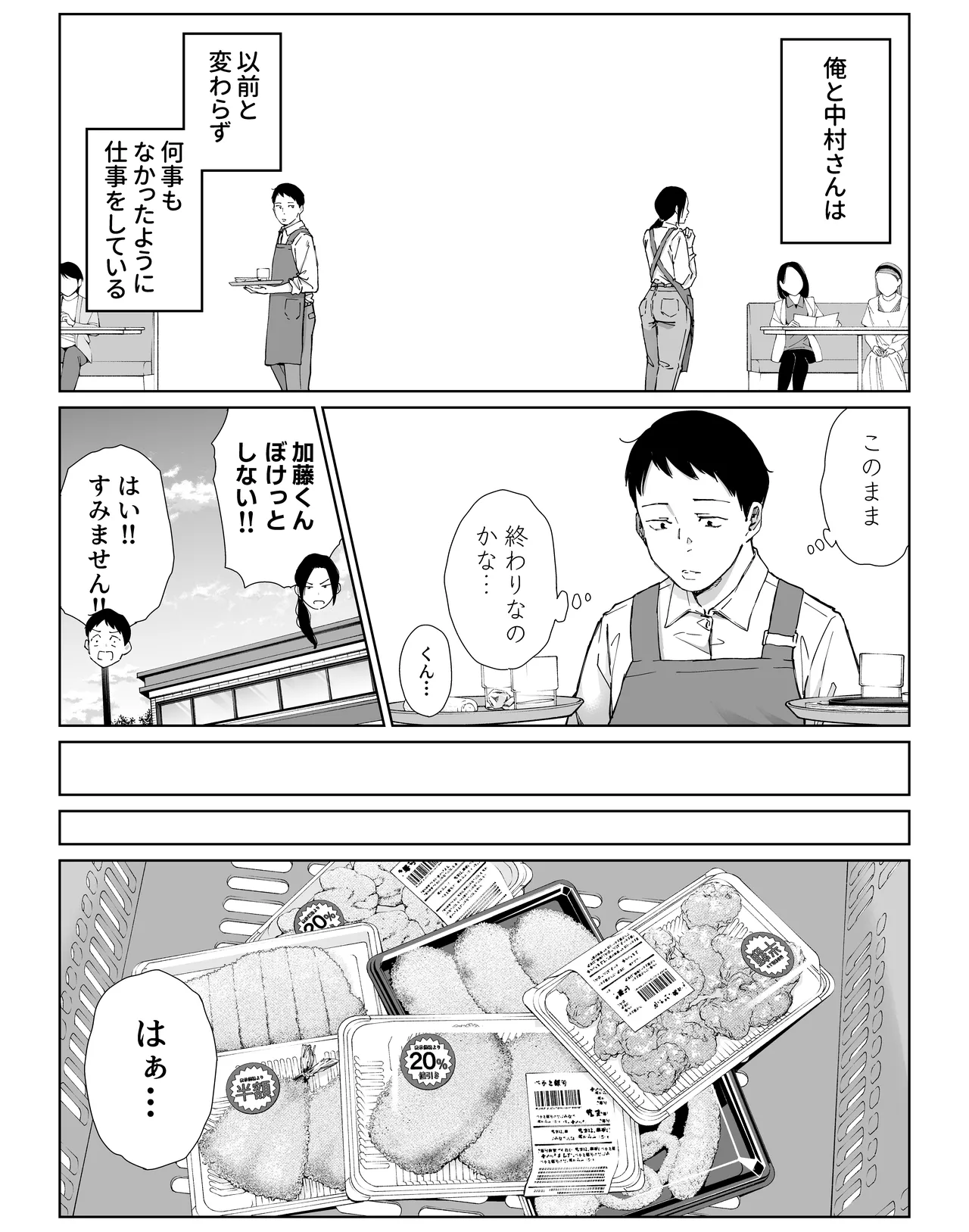 [ひげふらい]バ先の勝ち気な先輩主婦（36）はご無沙汰で… 〜酔って普段塩対応とは思えない濃厚生セックスで搾り取られた話〜 Page 57
