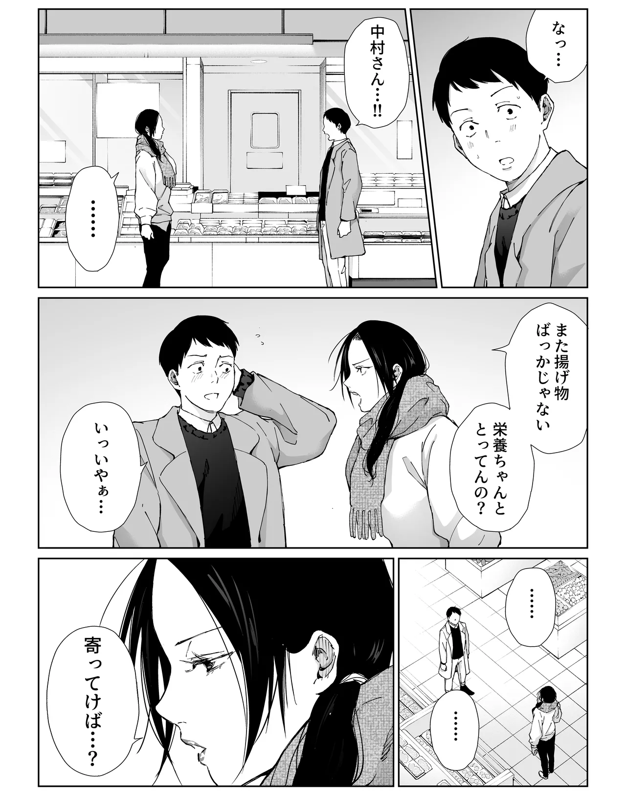 [ひげふらい]バ先の勝ち気な先輩主婦（36）はご無沙汰で… 〜酔って普段塩対応とは思えない濃厚生セックスで搾り取られた話〜 Page 59