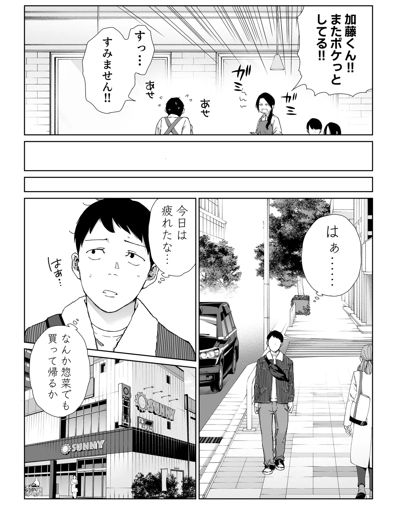 [ひげふらい]バ先の勝ち気な先輩主婦（36）はご無沙汰で… 〜酔って普段塩対応とは思えない濃厚生セックスで搾り取られた話〜 Page 6