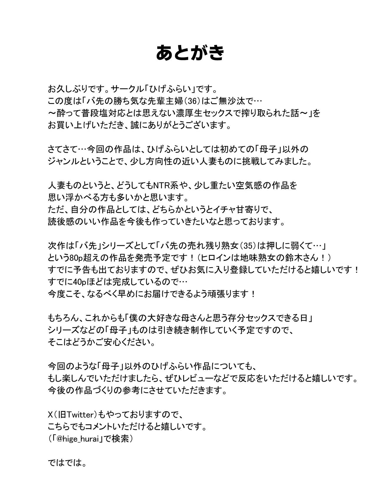 [ひげふらい]バ先の勝ち気な先輩主婦（36）はご無沙汰で… 〜酔って普段塩対応とは思えない濃厚生セックスで搾り取られた話〜 Page 62