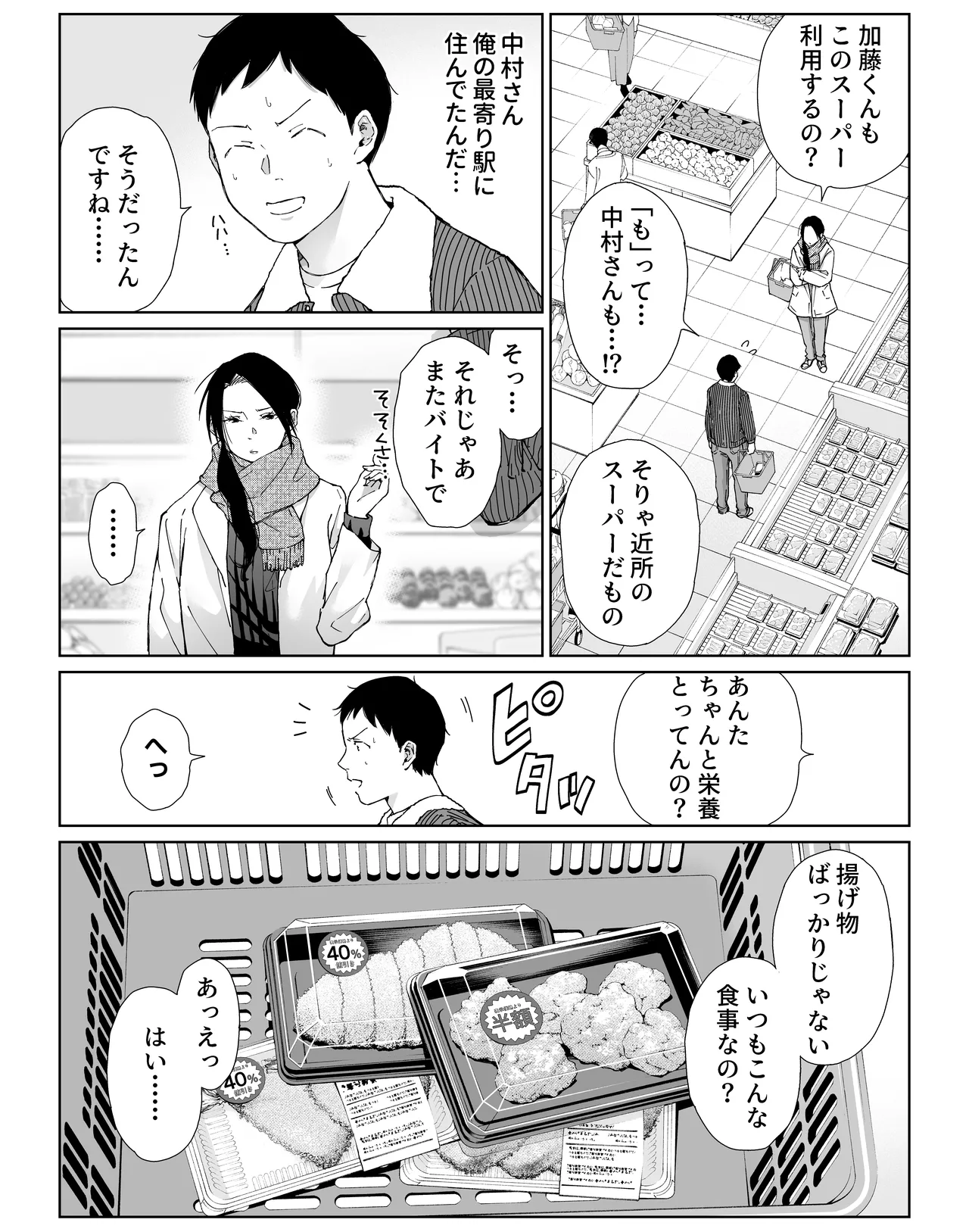 [ひげふらい]バ先の勝ち気な先輩主婦（36）はご無沙汰で… 〜酔って普段塩対応とは思えない濃厚生セックスで搾り取られた話〜 Page 8
