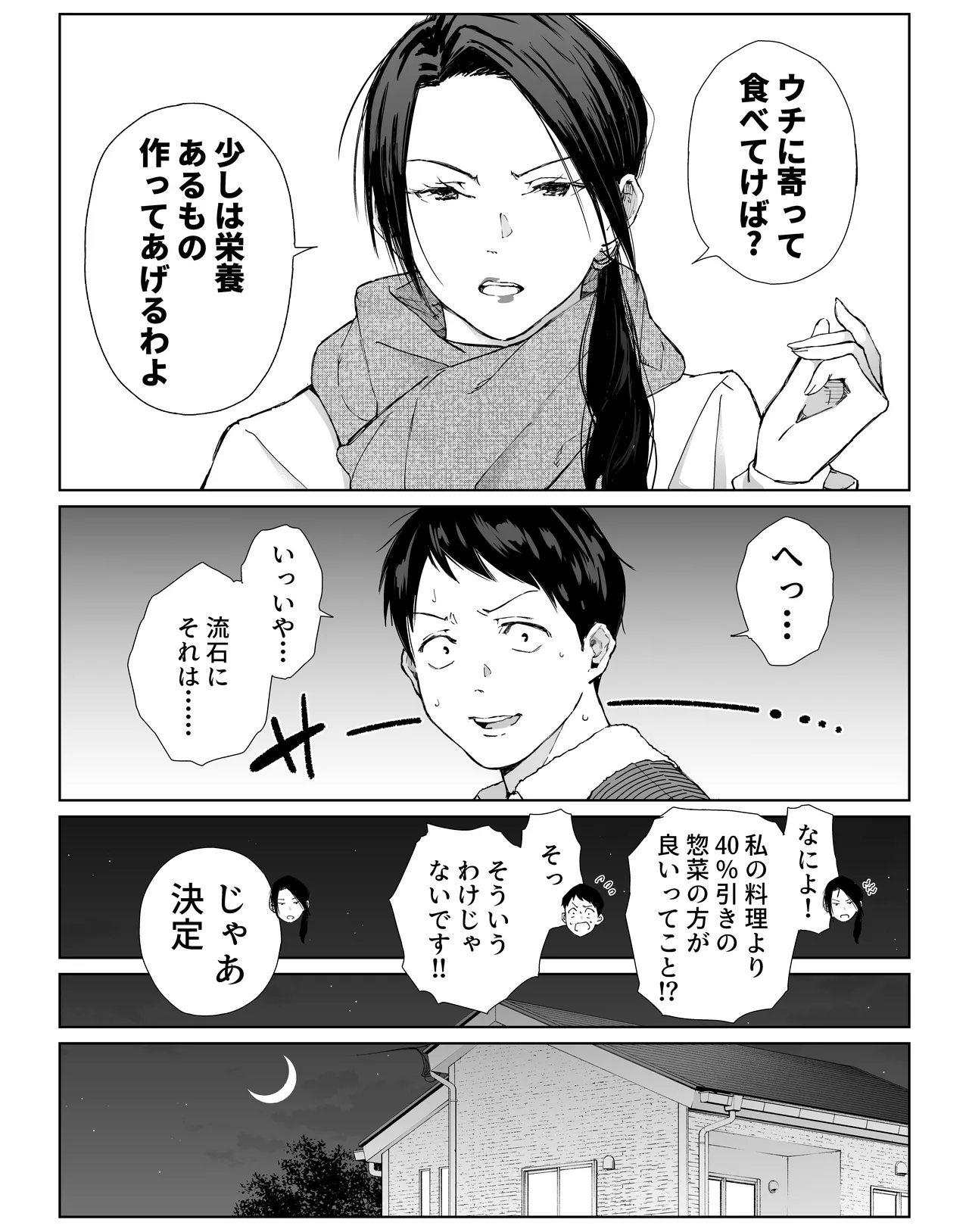 [ひげふらい]バ先の勝ち気な先輩主婦（36）はご無沙汰で… 〜酔って普段塩対応とは思えない濃厚生セックスで搾り取られた話〜 Page 9