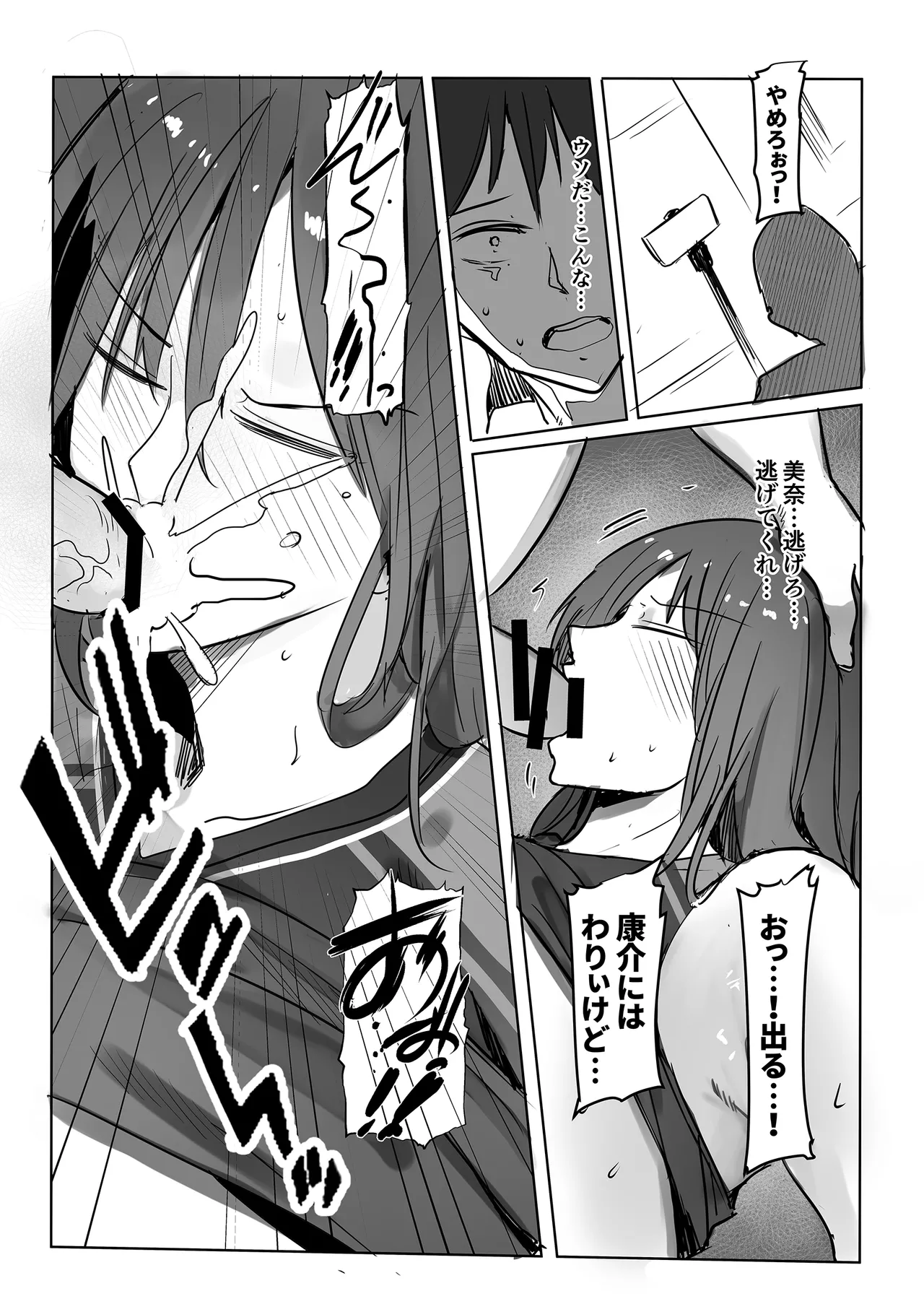 [Milk Sausage]Kyou, Bunburyoudou de Boku ni wa Mottainai Kurai Suteki na Kanojo ga Korekara Smartphone no Gamen Goshi ni Kuzu-domo ni Kegasaremasu. Page 18