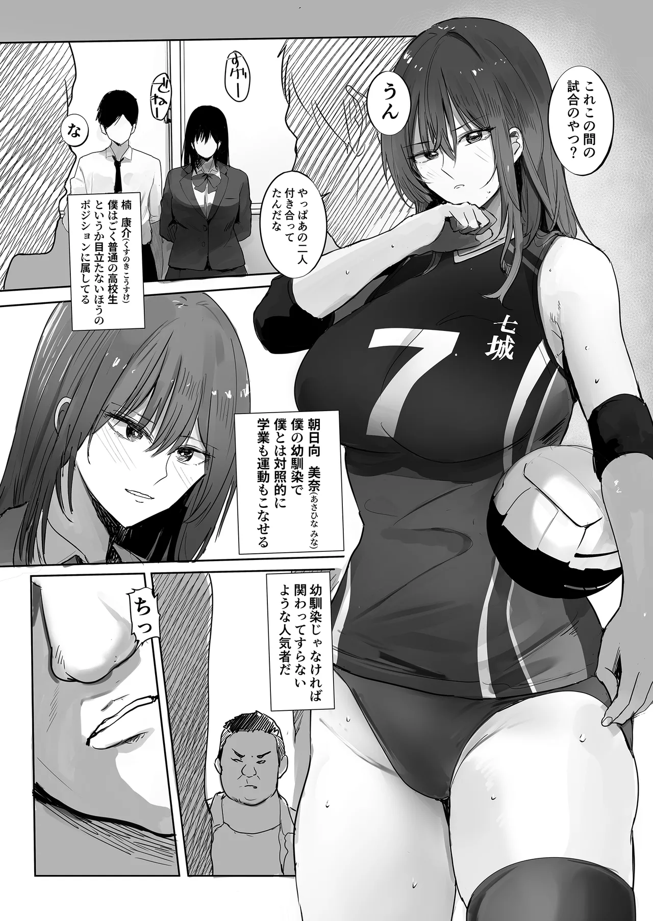 [Milk Sausage]Kyou, Bunburyoudou de Boku ni wa Mottainai Kurai Suteki na Kanojo ga Korekara Smartphone no Gamen Goshi ni Kuzu-domo ni Kegasaremasu. Page 3