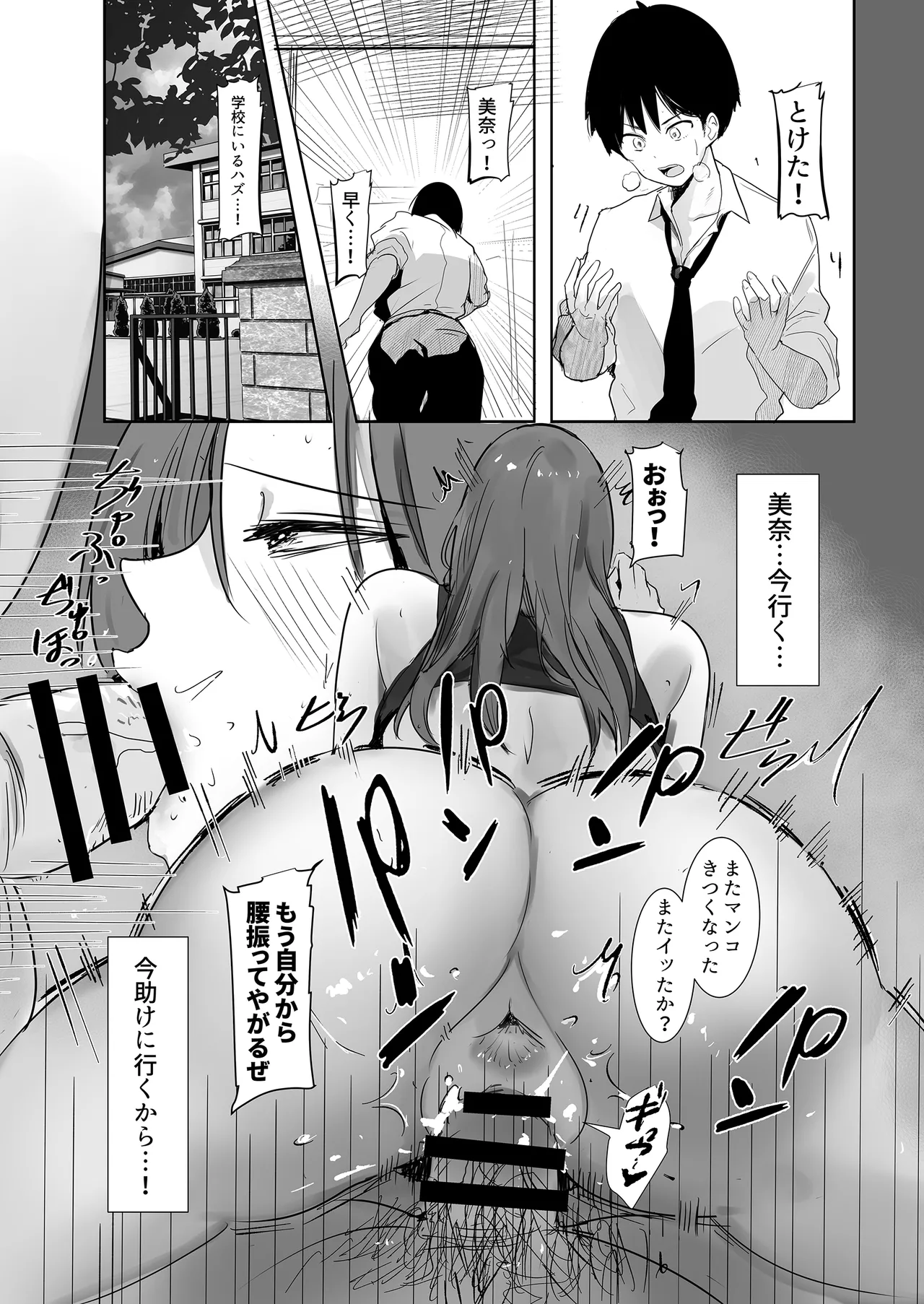 [Milk Sausage]Kyou, Bunburyoudou de Boku ni wa Mottainai Kurai Suteki na Kanojo ga Korekara Smartphone no Gamen Goshi ni Kuzu-domo ni Kegasaremasu. Page 33