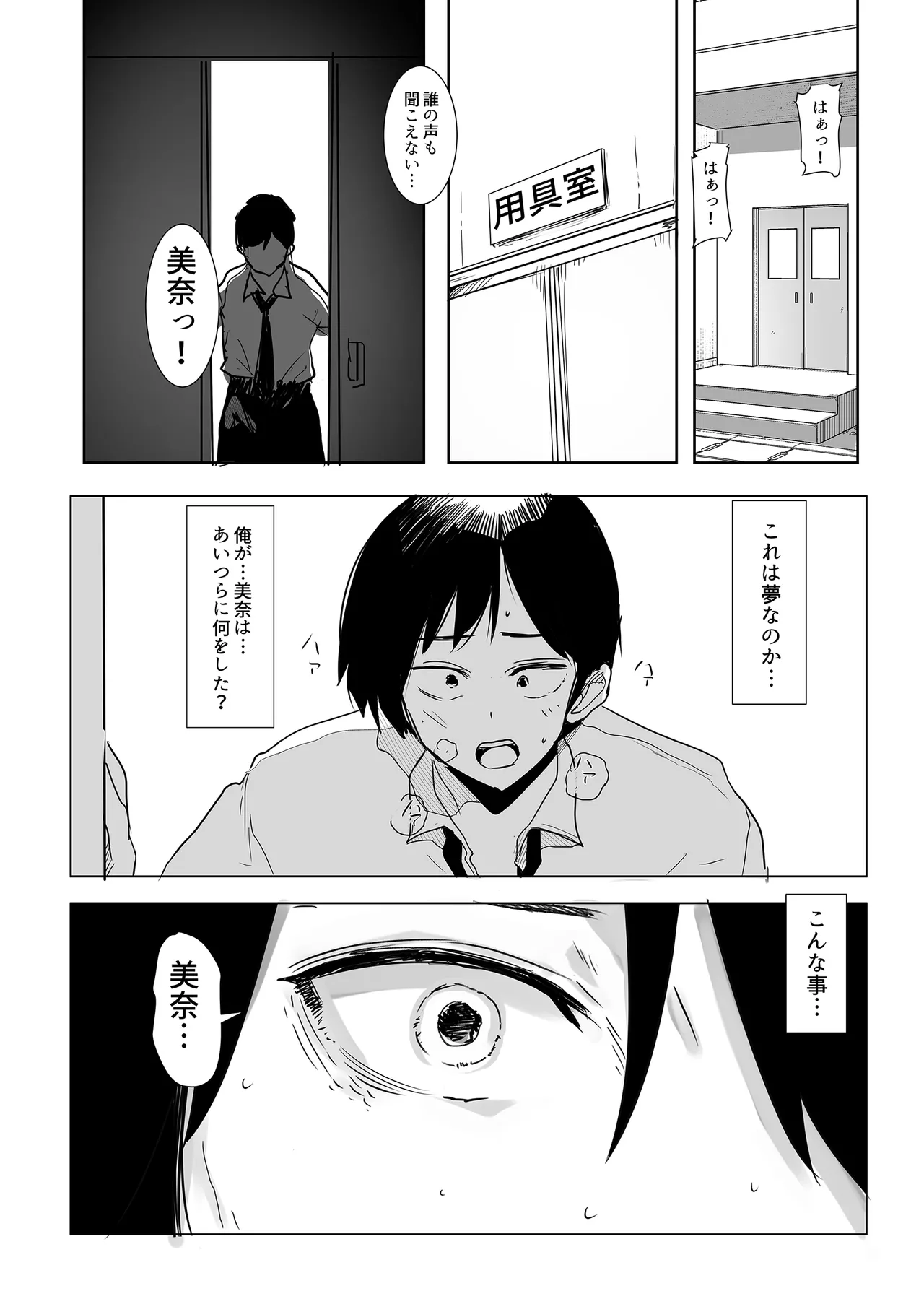[Milk Sausage]Kyou, Bunburyoudou de Boku ni wa Mottainai Kurai Suteki na Kanojo ga Korekara Smartphone no Gamen Goshi ni Kuzu-domo ni Kegasaremasu. Page 35