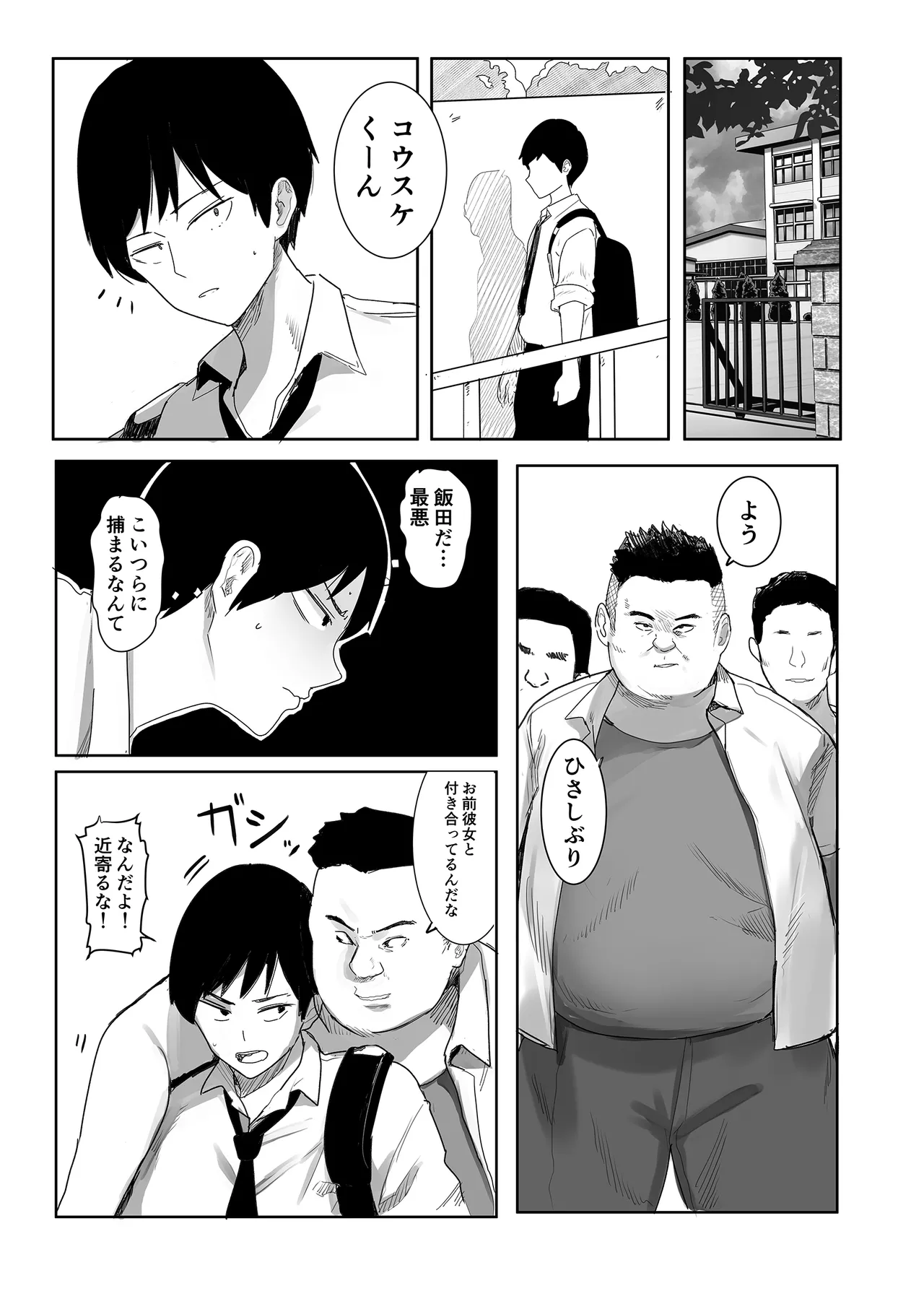 [Milk Sausage]Kyou, Bunburyoudou de Boku ni wa Mottainai Kurai Suteki na Kanojo ga Korekara Smartphone no Gamen Goshi ni Kuzu-domo ni Kegasaremasu. Page 4