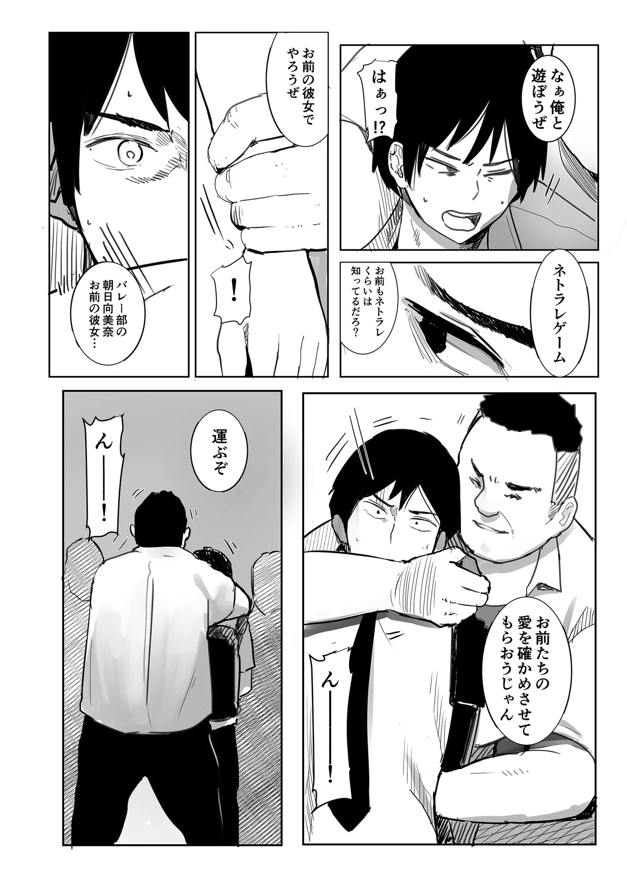 [Milk Sausage]Kyou, Bunburyoudou de Boku ni wa Mottainai Kurai Suteki na Kanojo ga Korekara Smartphone no Gamen Goshi ni Kuzu-domo ni Kegasaremasu. Page 5