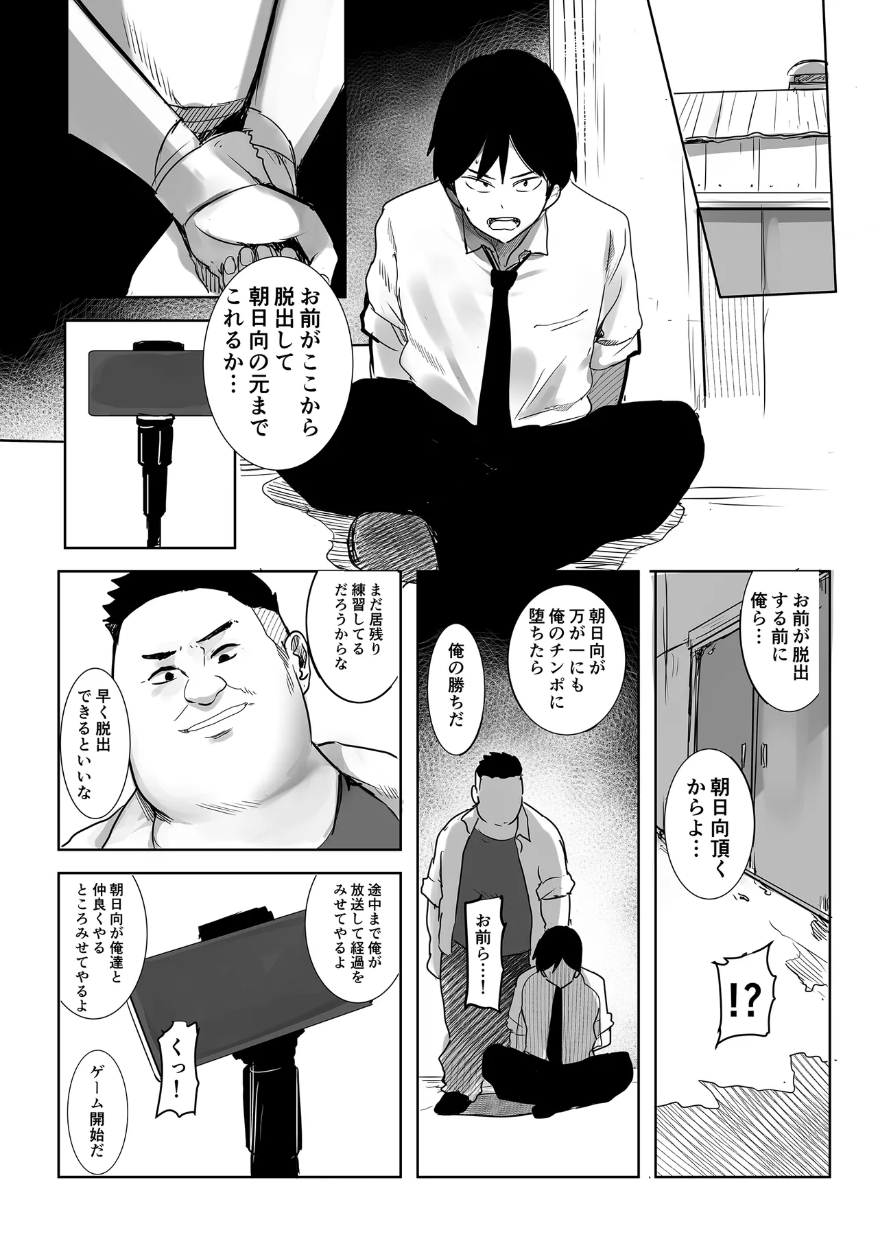[Milk Sausage]Kyou, Bunburyoudou de Boku ni wa Mottainai Kurai Suteki na Kanojo ga Korekara Smartphone no Gamen Goshi ni Kuzu-domo ni Kegasaremasu. Page 6
