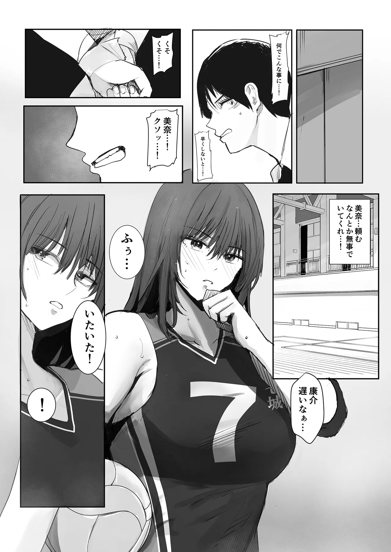 [Milk Sausage]Kyou, Bunburyoudou de Boku ni wa Mottainai Kurai Suteki na Kanojo ga Korekara Smartphone no Gamen Goshi ni Kuzu-domo ni Kegasaremasu. Page 7