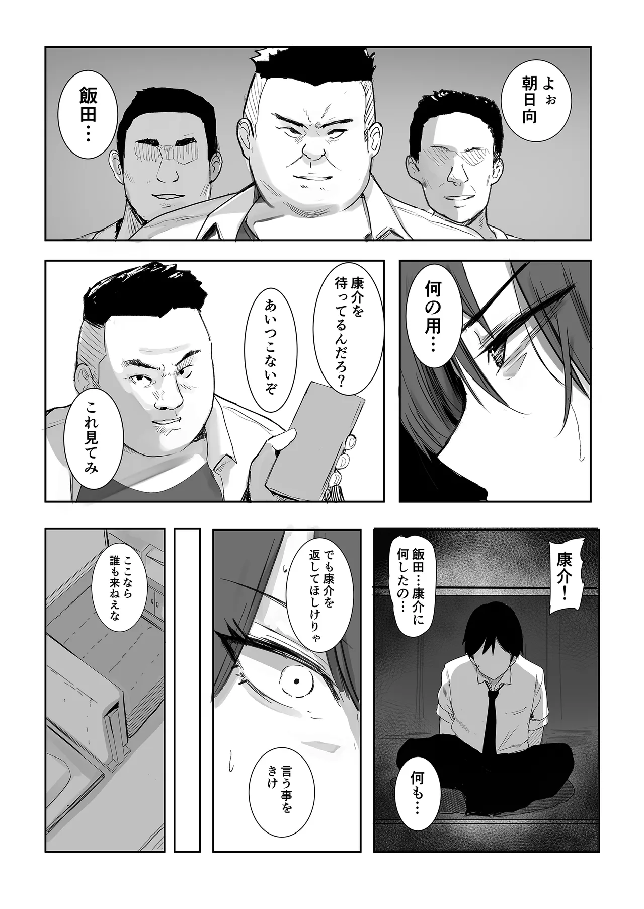 [Milk Sausage]Kyou, Bunburyoudou de Boku ni wa Mottainai Kurai Suteki na Kanojo ga Korekara Smartphone no Gamen Goshi ni Kuzu-domo ni Kegasaremasu. Page 8