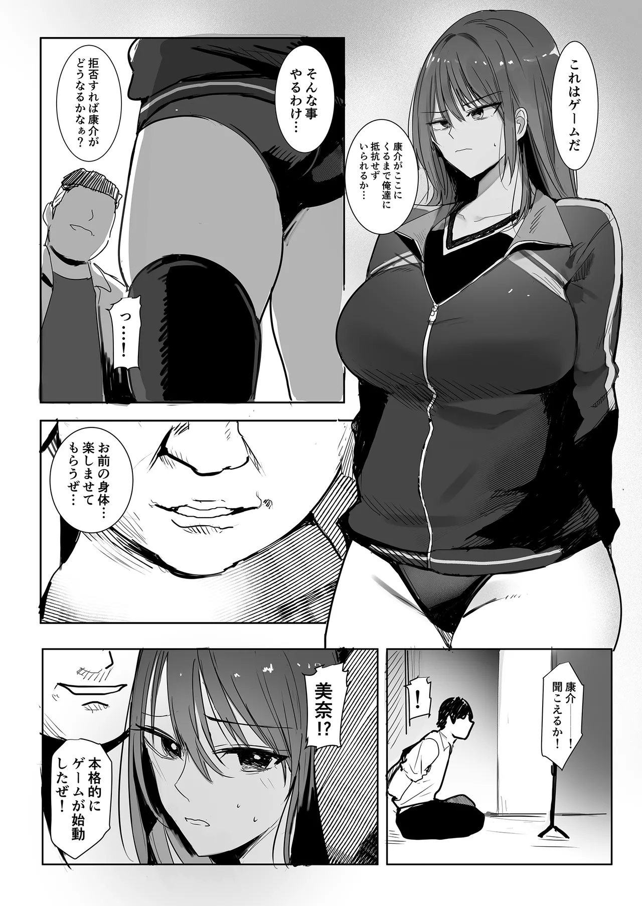 [Milk Sausage]Kyou, Bunburyoudou de Boku ni wa Mottainai Kurai Suteki na Kanojo ga Korekara Smartphone no Gamen Goshi ni Kuzu-domo ni Kegasaremasu. Page 9