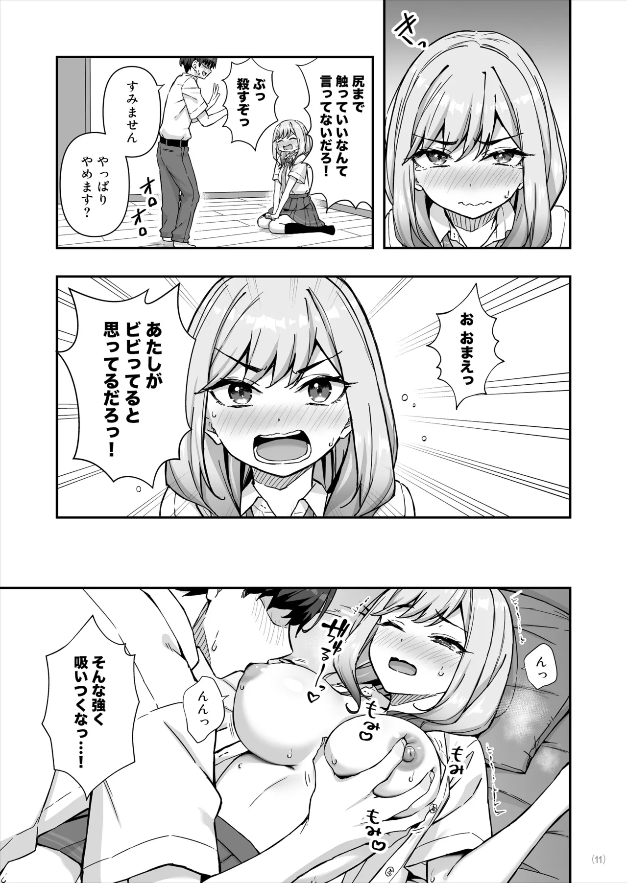 [Maritozzo (cccpo, Dynamite moca)]Furyou Gal de Ero Mousou Shitetara Honnin ni Bareta Ken Page 12