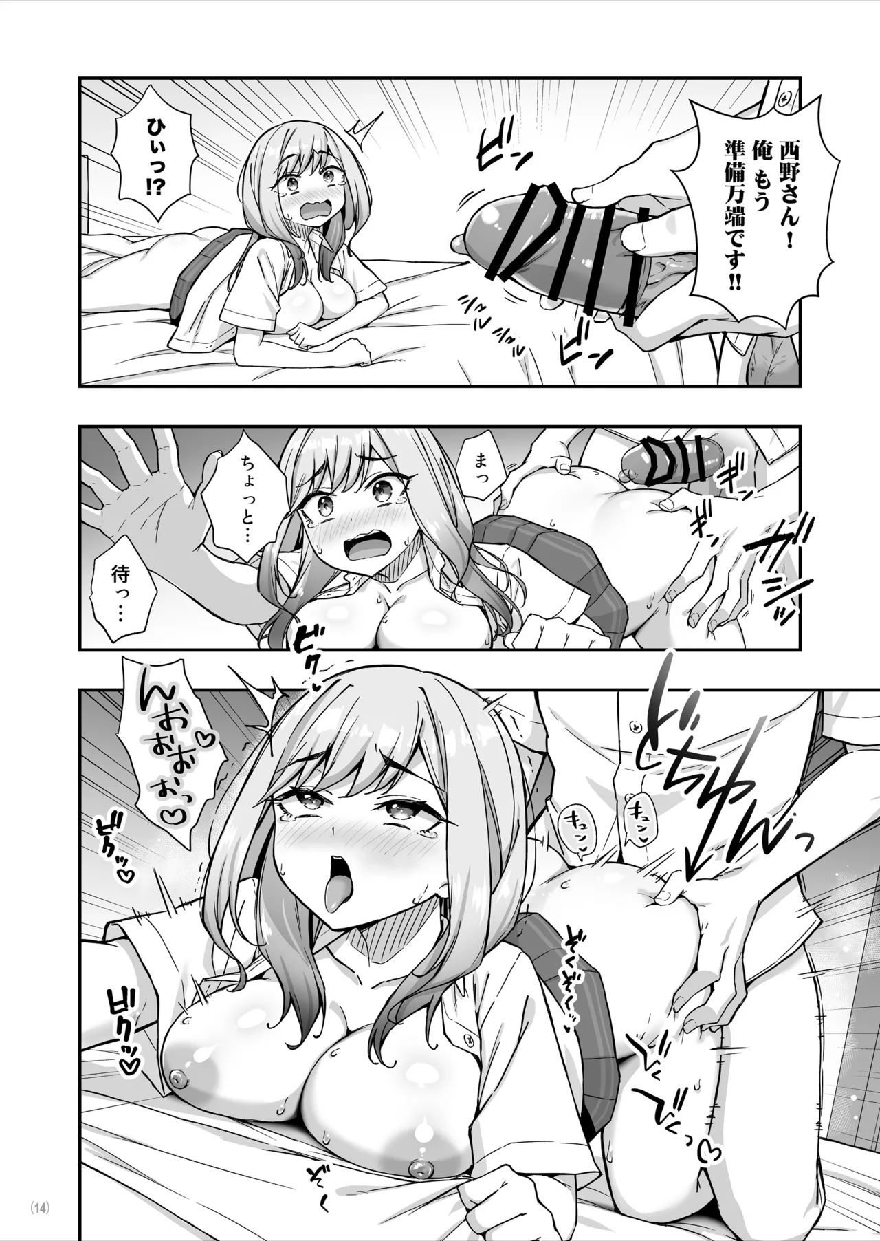 [Maritozzo (cccpo, Dynamite moca)]Furyou Gal de Ero Mousou Shitetara Honnin ni Bareta Ken Page 15