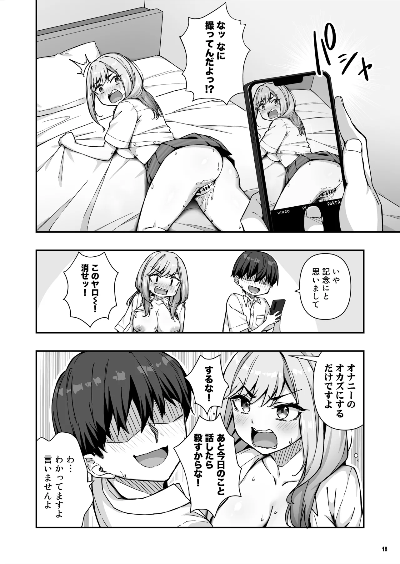 [Maritozzo (cccpo, Dynamite moca)]Furyou Gal de Ero Mousou Shitetara Honnin ni Bareta Ken Page 19