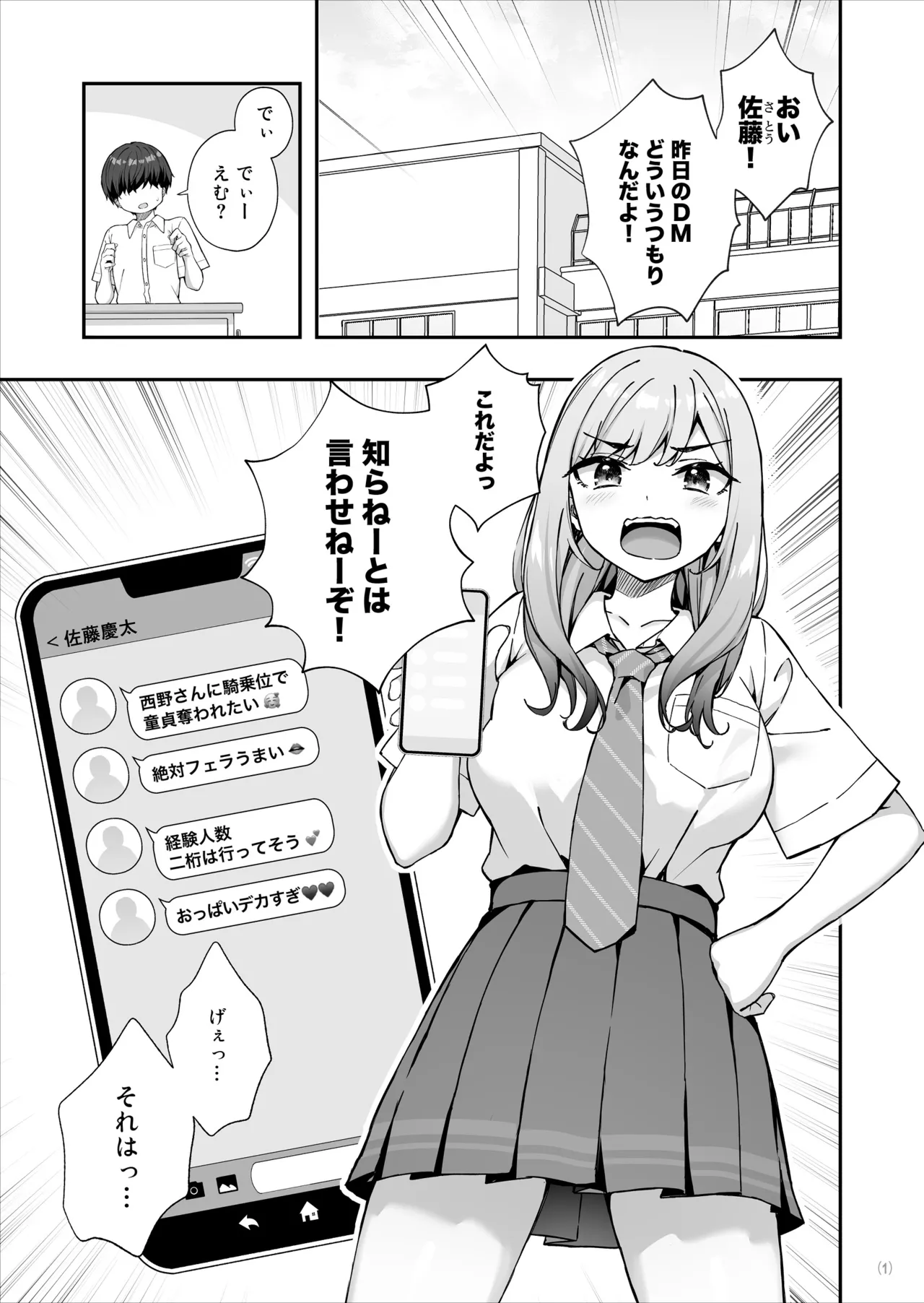 [Maritozzo (cccpo, Dynamite moca)]Furyou Gal de Ero Mousou Shitetara Honnin ni Bareta Ken Page 2