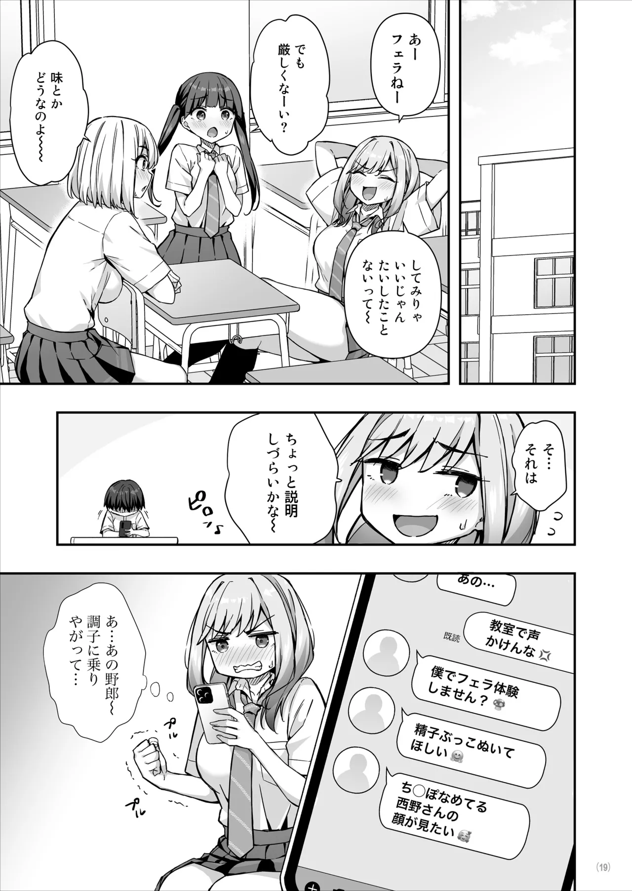[Maritozzo (cccpo, Dynamite moca)]Furyou Gal de Ero Mousou Shitetara Honnin ni Bareta Ken Page 20