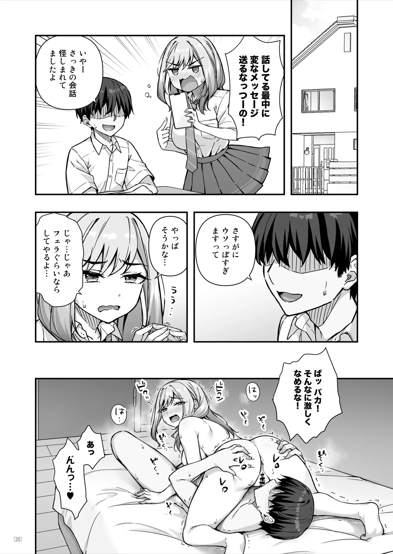 [Maritozzo (cccpo, Dynamite moca)]Furyou Gal de Ero Mousou Shitetara Honnin ni Bareta Ken Page 21