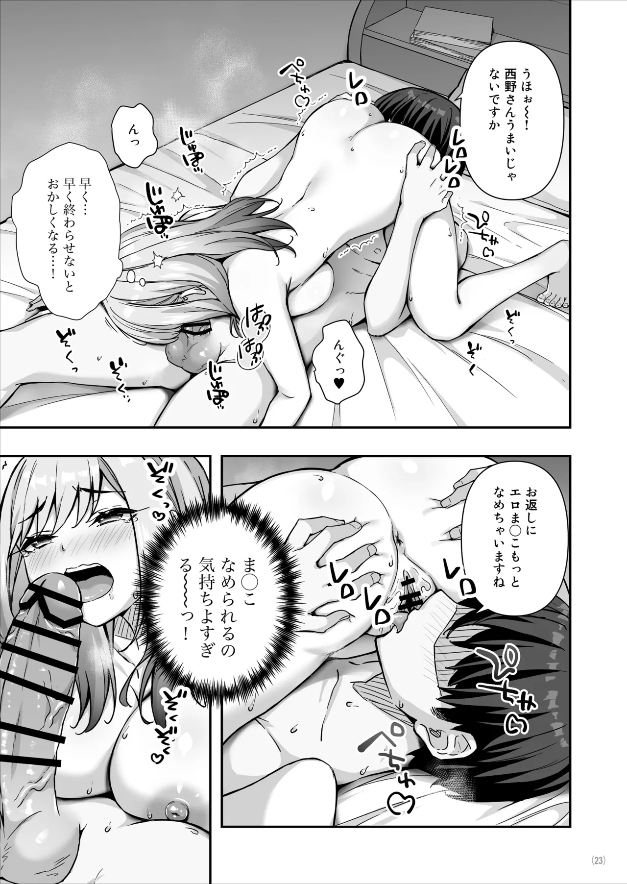 [Maritozzo (cccpo, Dynamite moca)]Furyou Gal de Ero Mousou Shitetara Honnin ni Bareta Ken Page 24