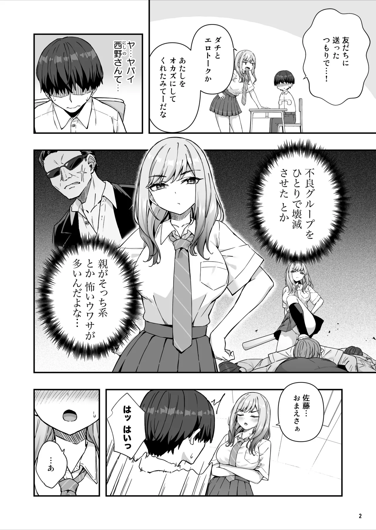 [Maritozzo (cccpo, Dynamite moca)]Furyou Gal de Ero Mousou Shitetara Honnin ni Bareta Ken Page 3
