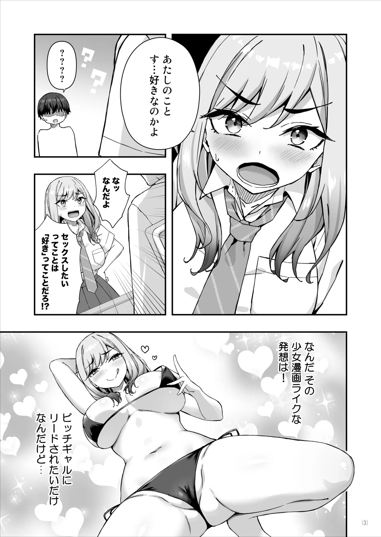 [Maritozzo (cccpo, Dynamite moca)]Furyou Gal de Ero Mousou Shitetara Honnin ni Bareta Ken Page 4