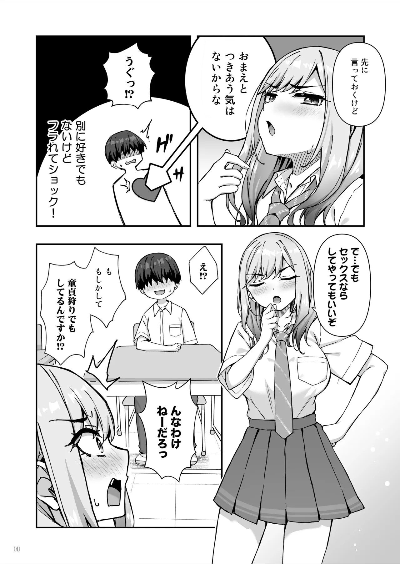 [Maritozzo (cccpo, Dynamite moca)]Furyou Gal de Ero Mousou Shitetara Honnin ni Bareta Ken Page 5