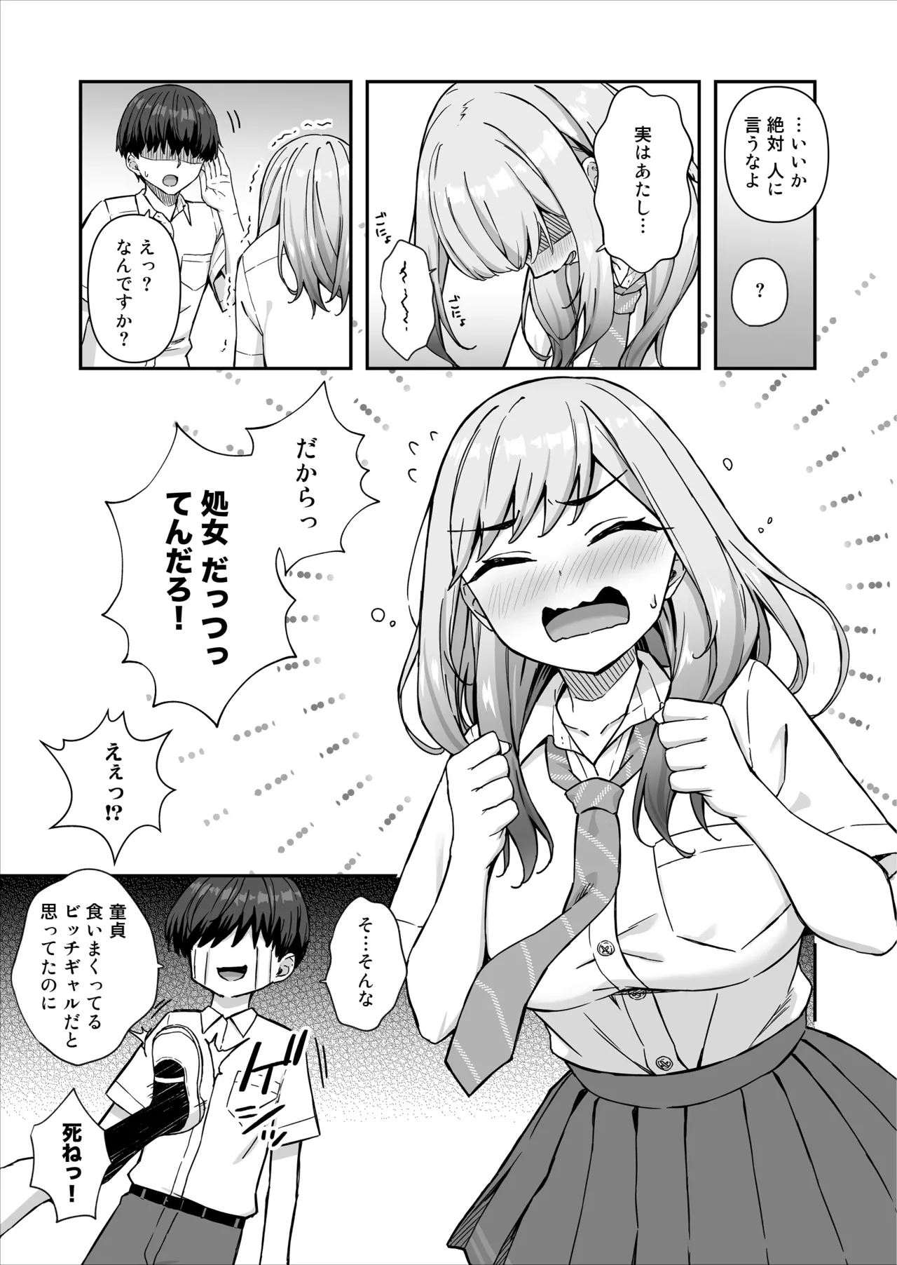 [Maritozzo (cccpo, Dynamite moca)]Furyou Gal de Ero Mousou Shitetara Honnin ni Bareta Ken Page 6